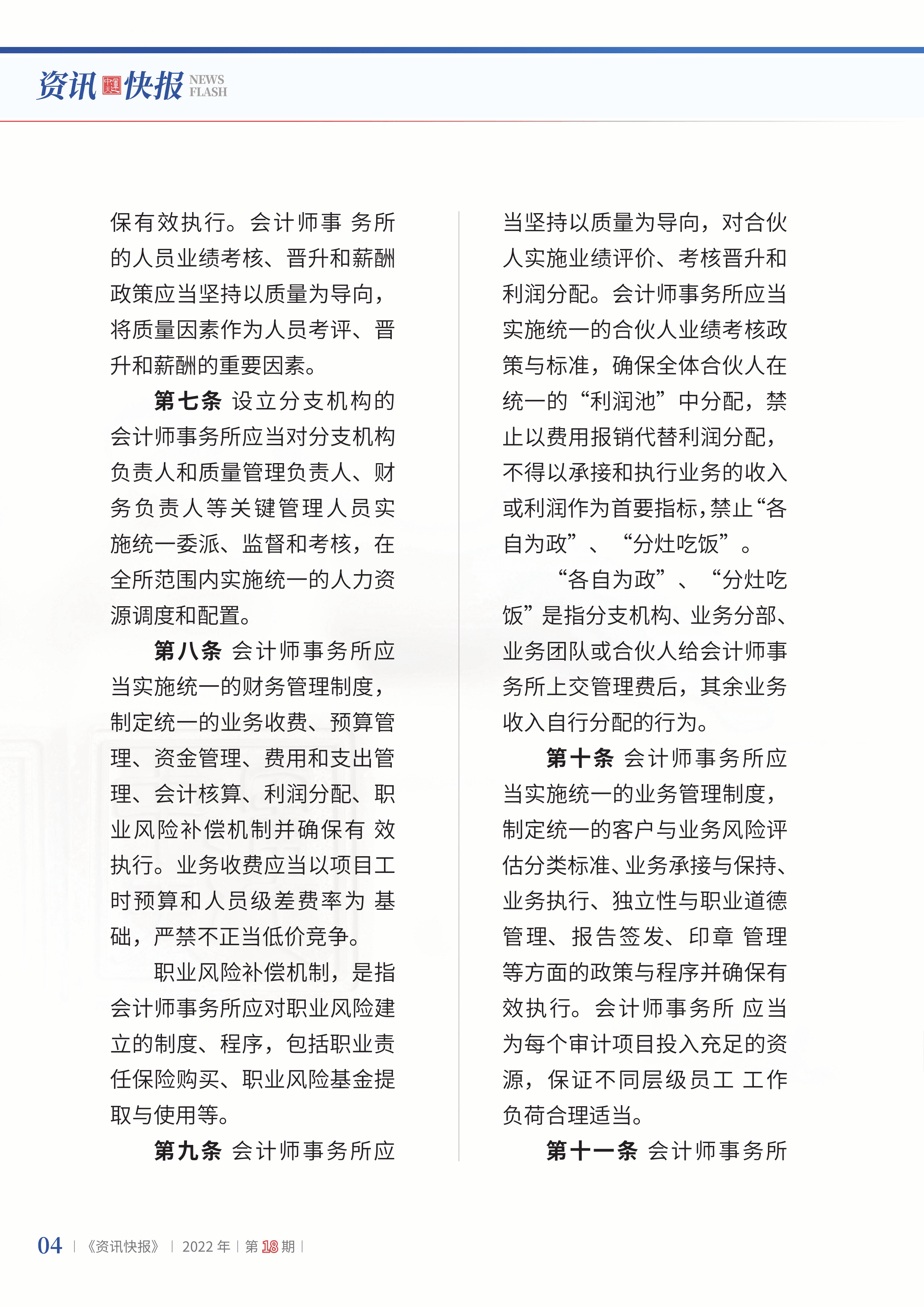 2022年第18期06.png