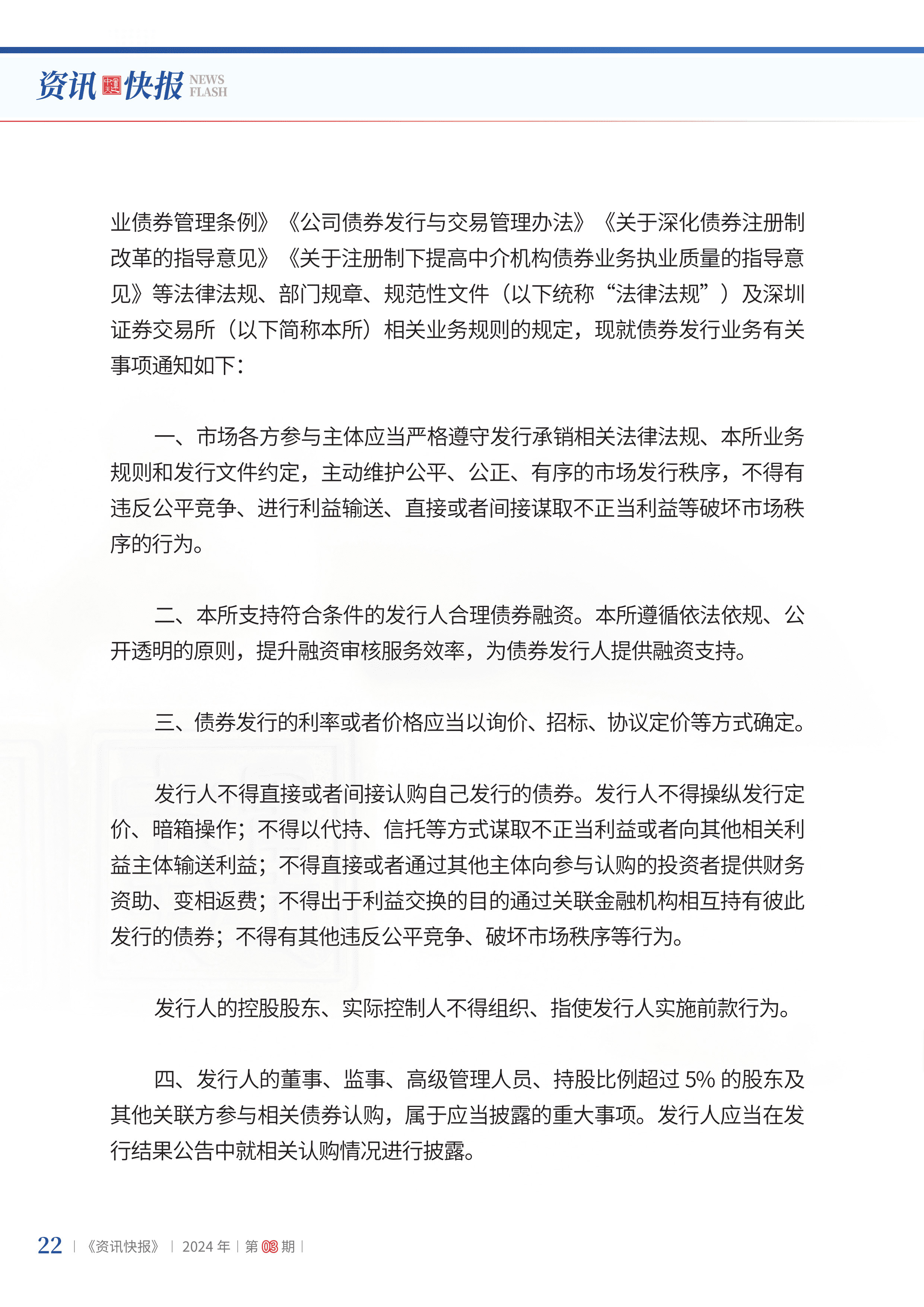 2024年第3期24.jpg