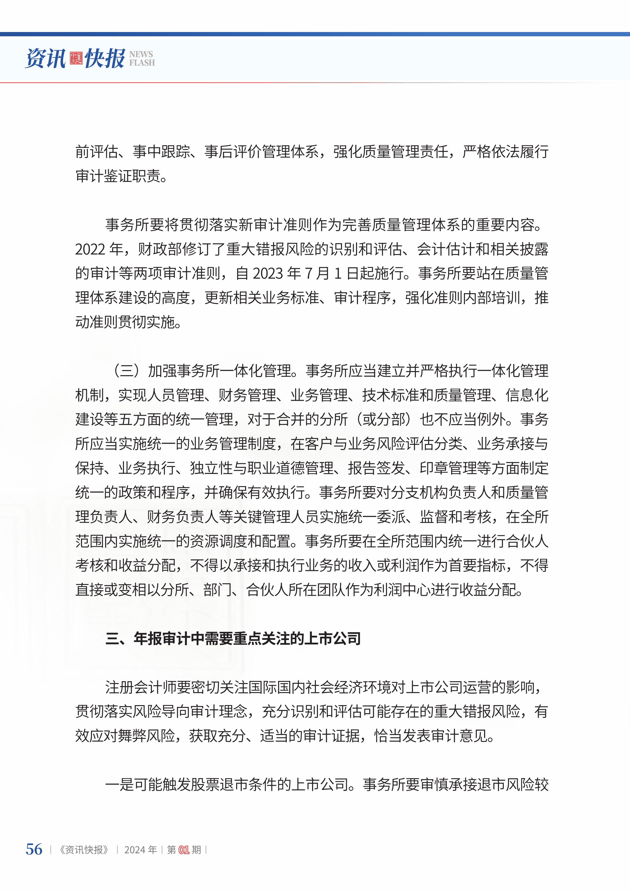 2024年第1期58.jpg
