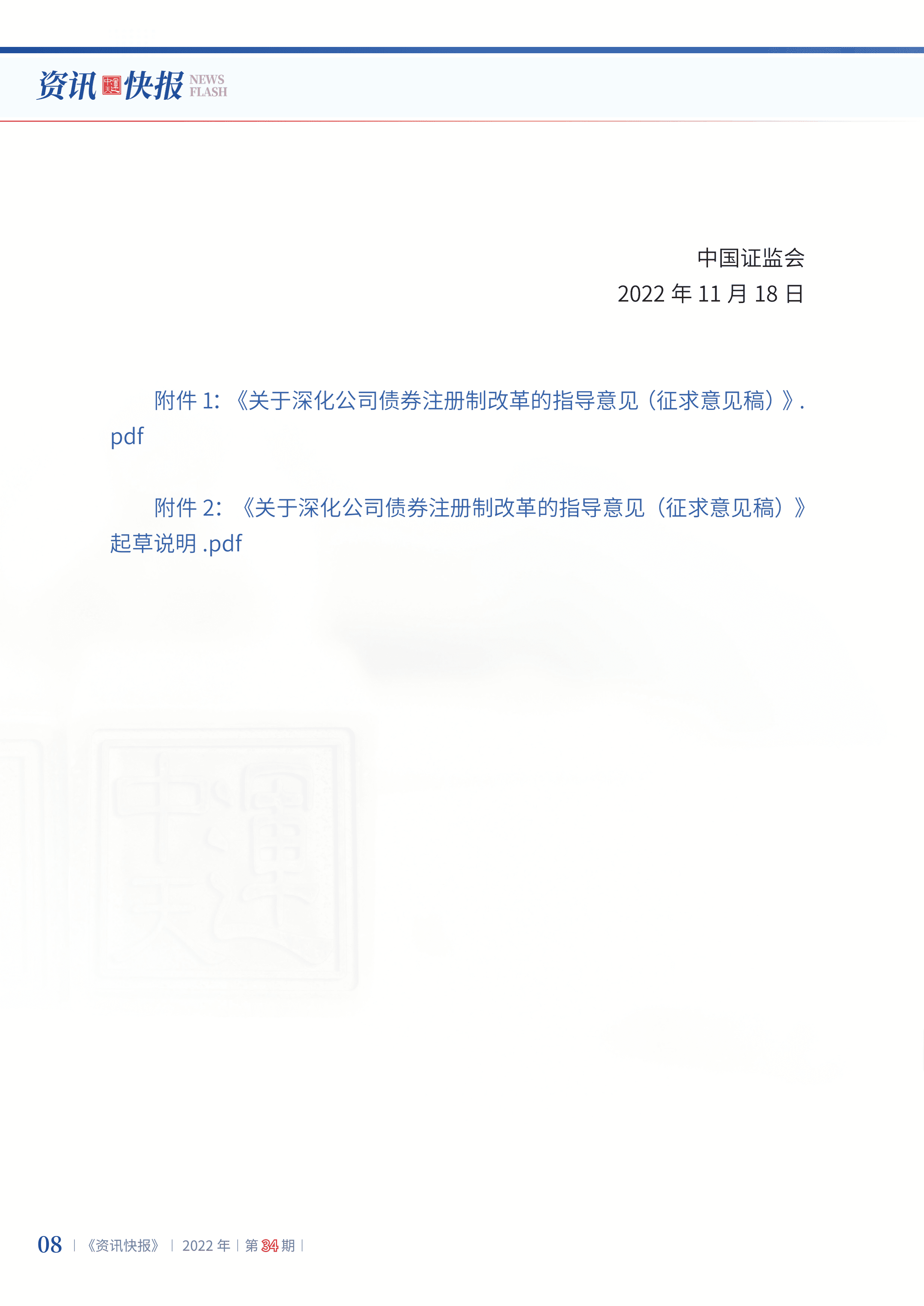 2022年第34期10.png