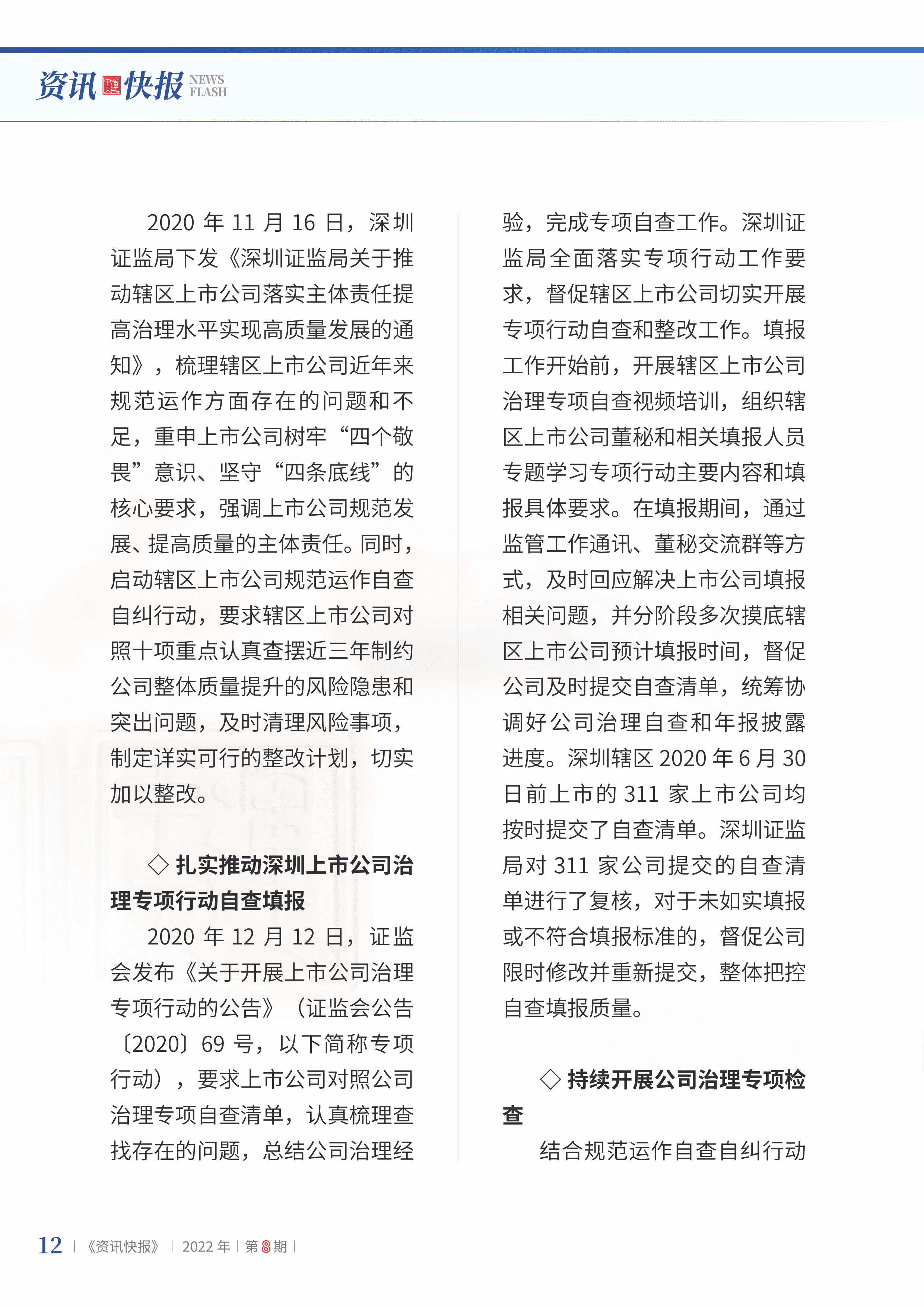2022年第8期14.png