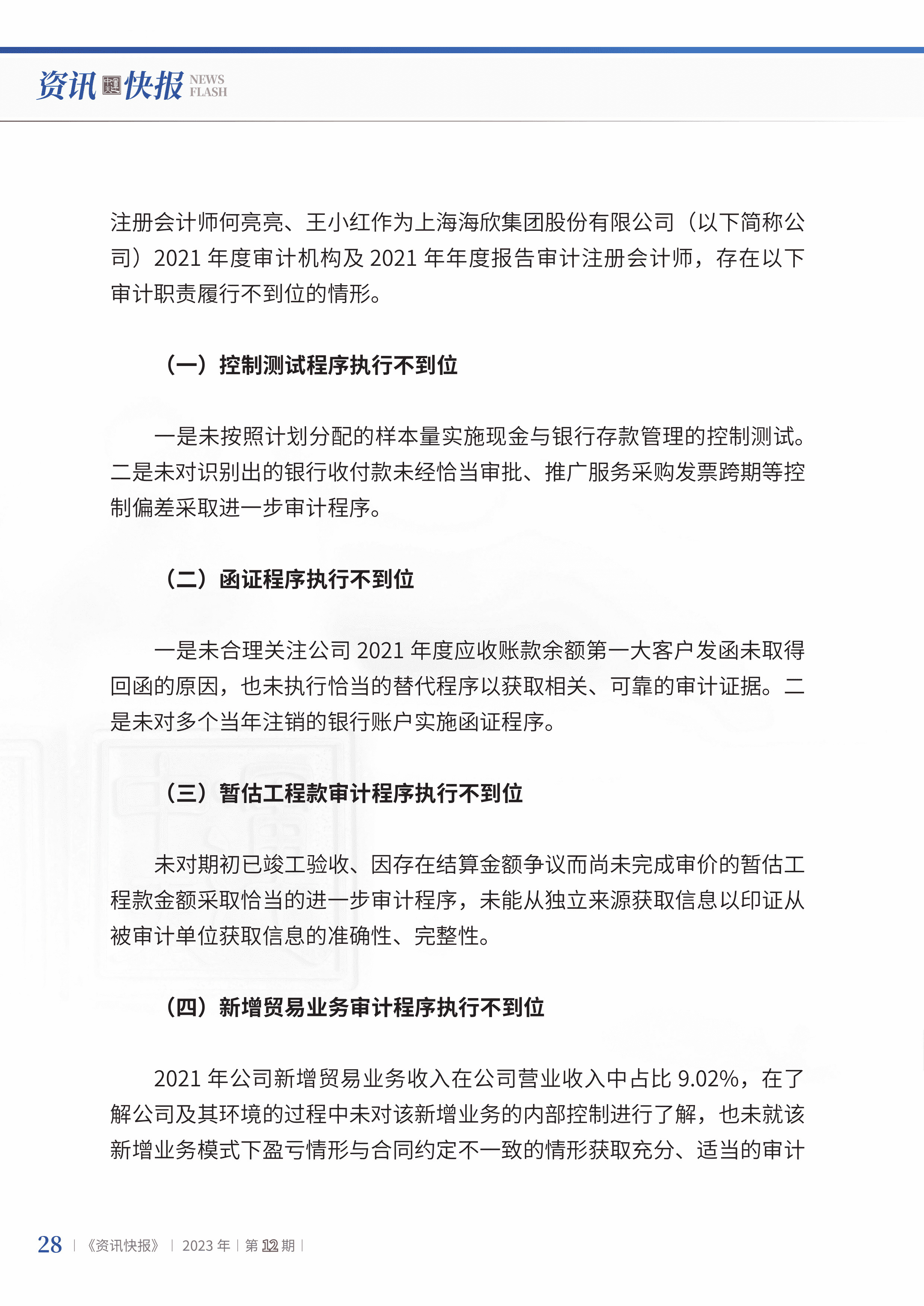 2023年第12期30.jpg