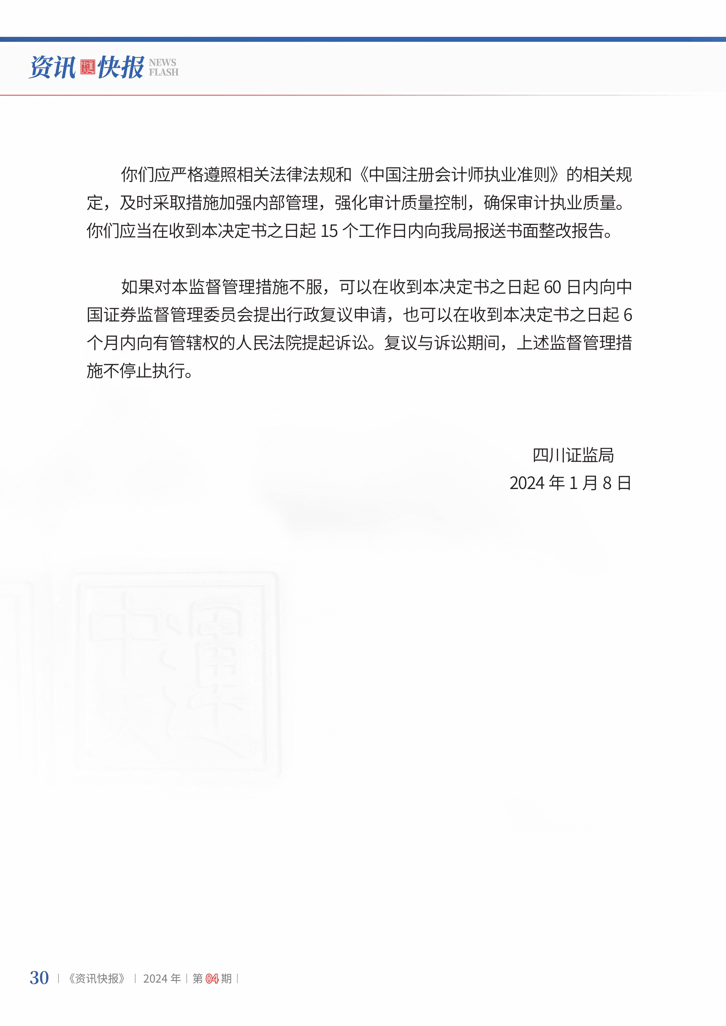 2024年第4期32.jpg