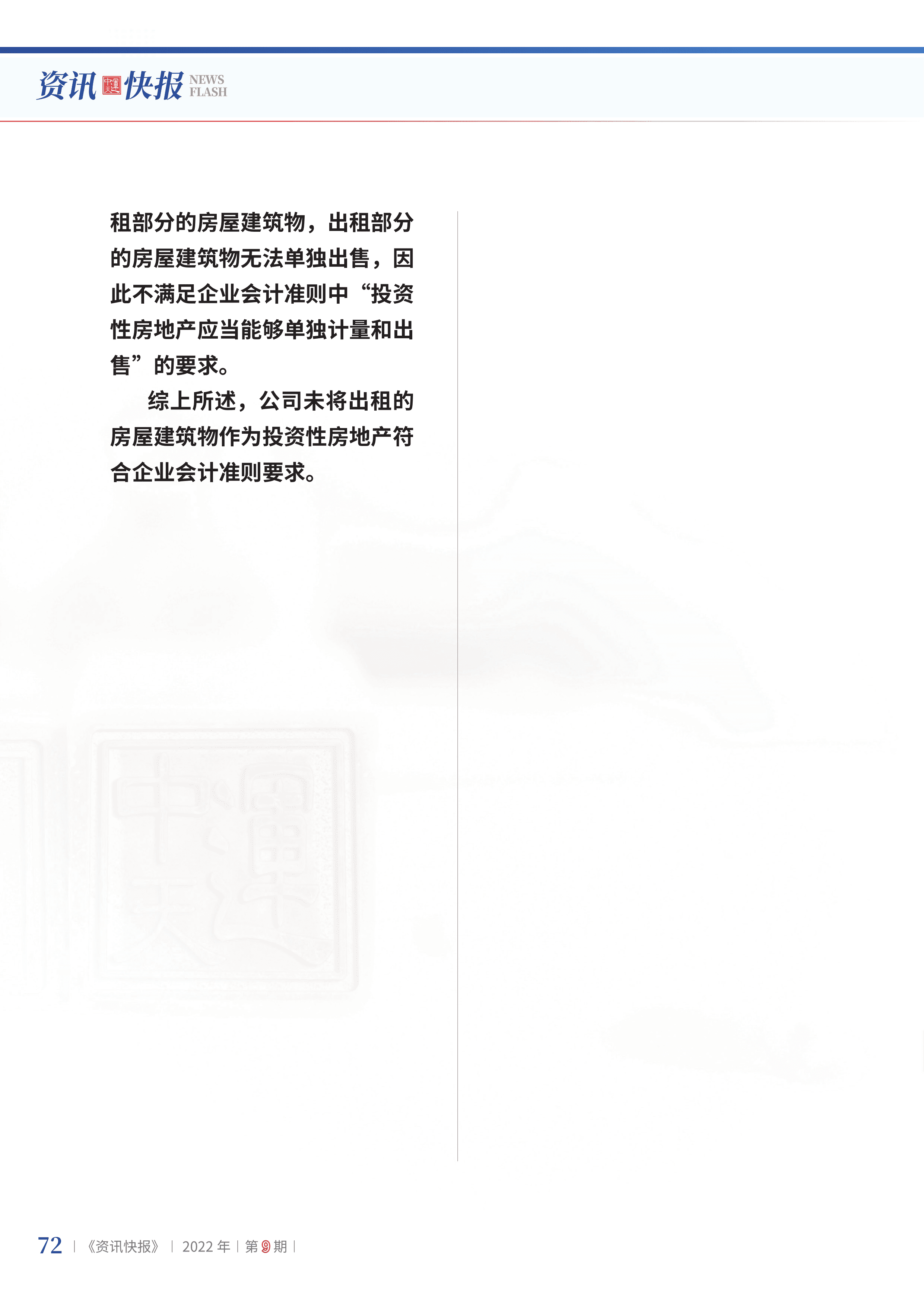 2022年第9期74.png
