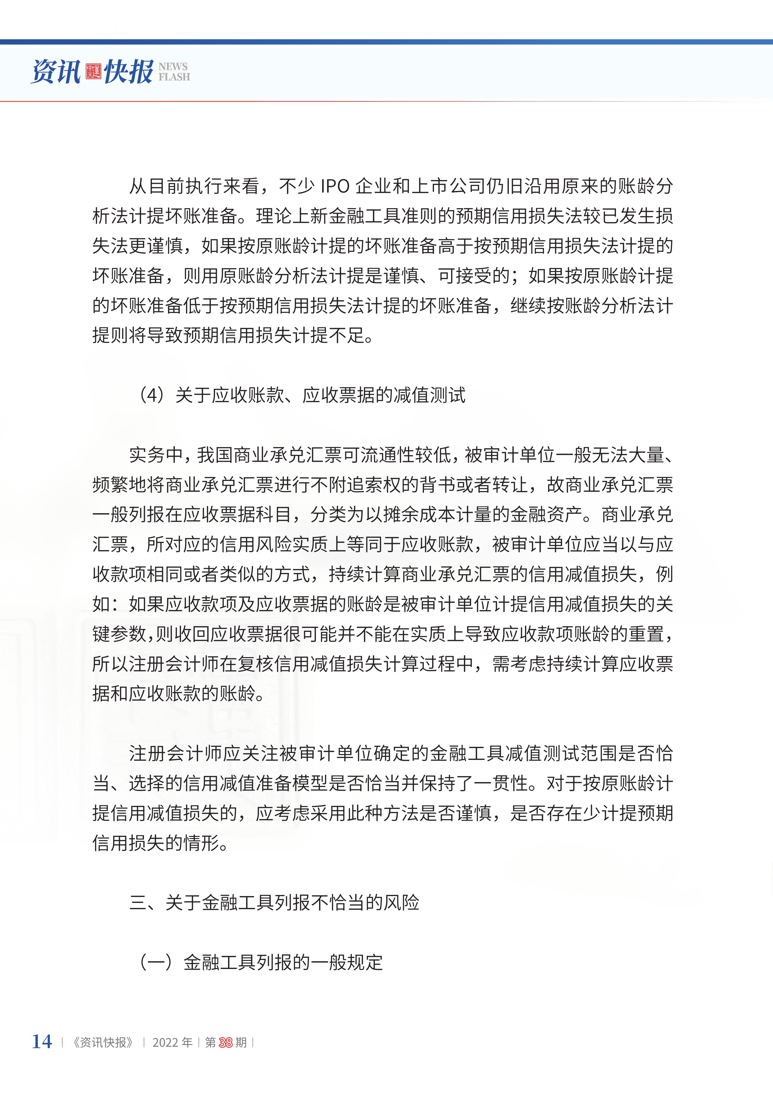 2022年第38期16.png