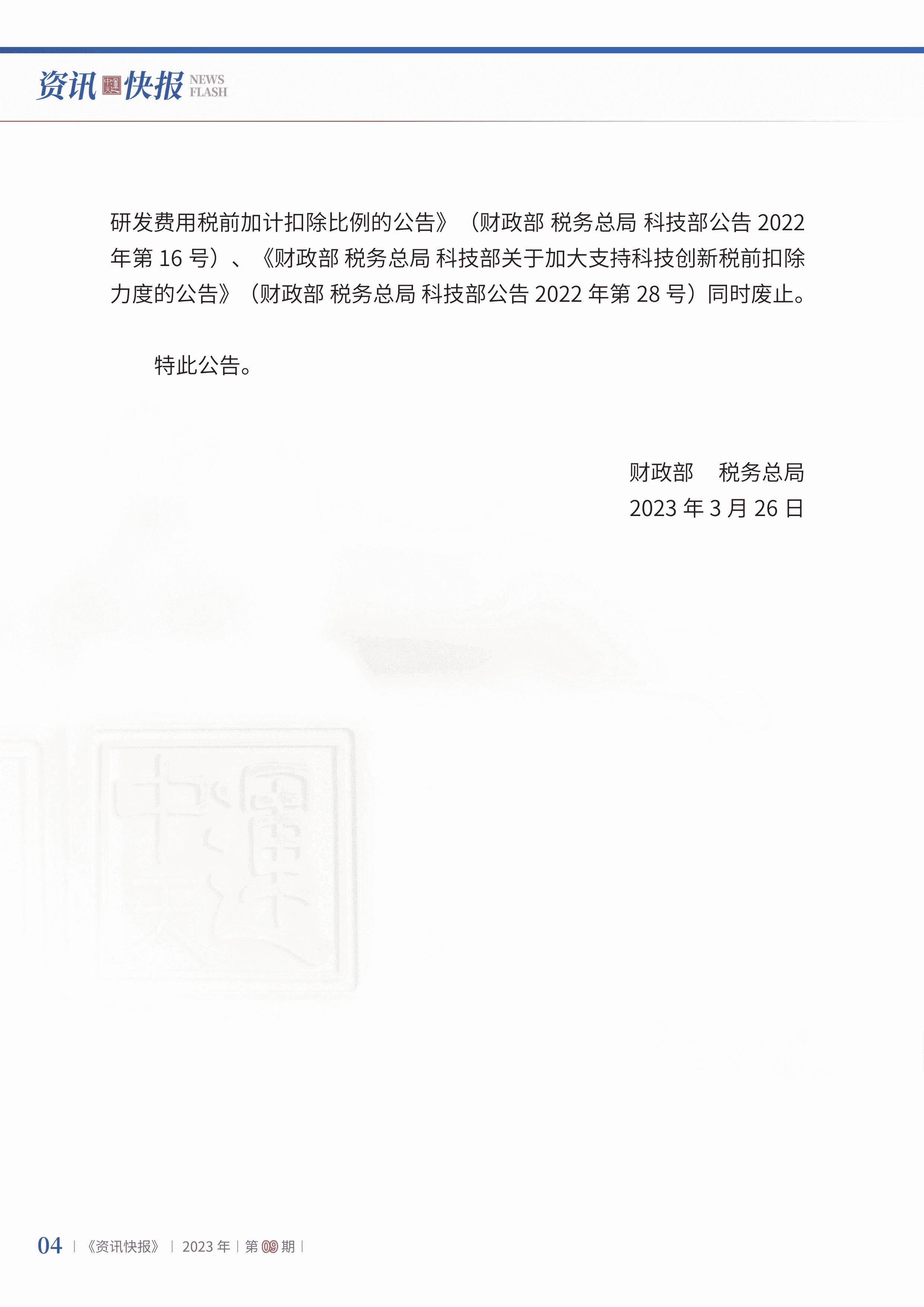 2023年第9期06.jpg