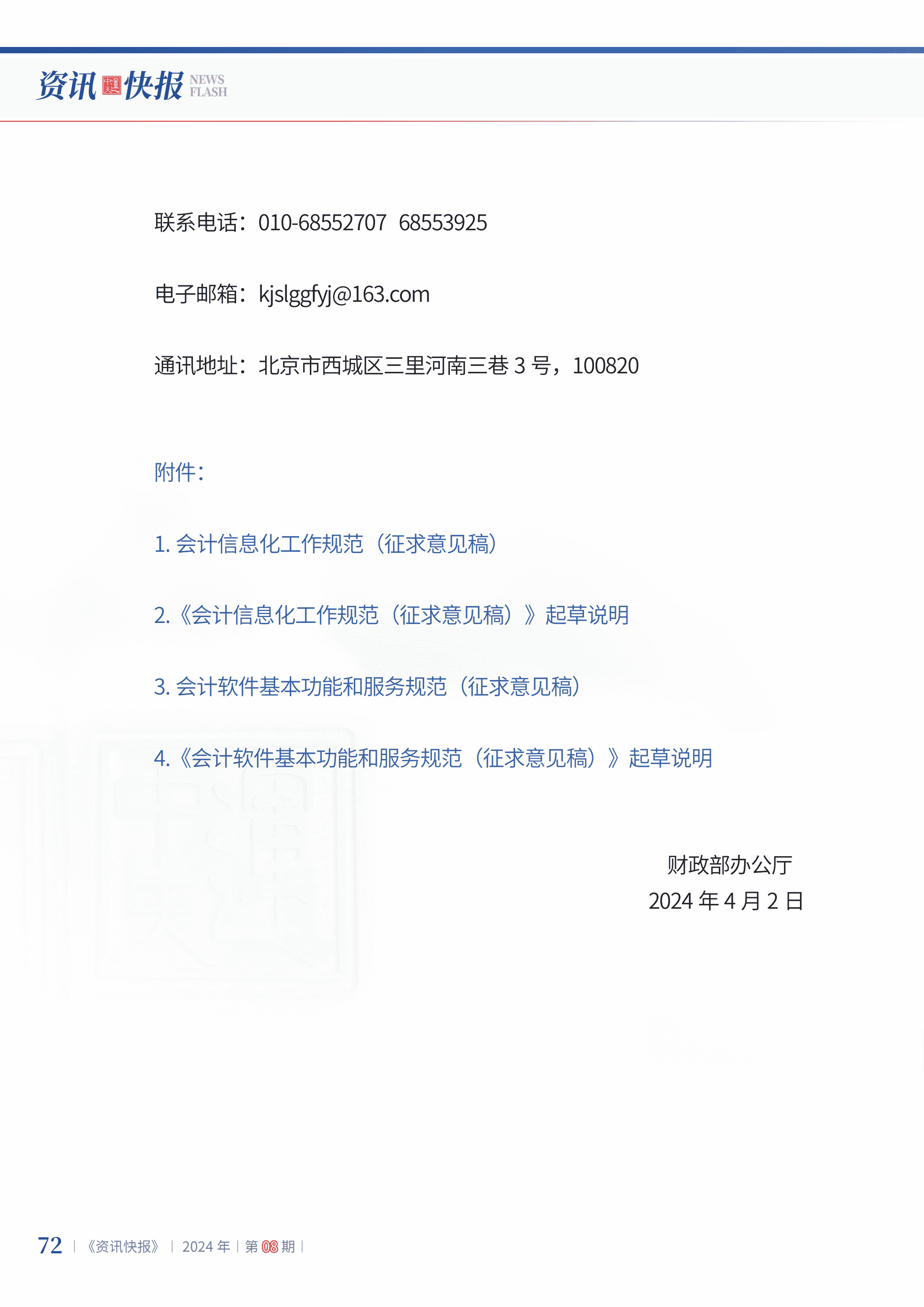 2024年第8期74.jpg