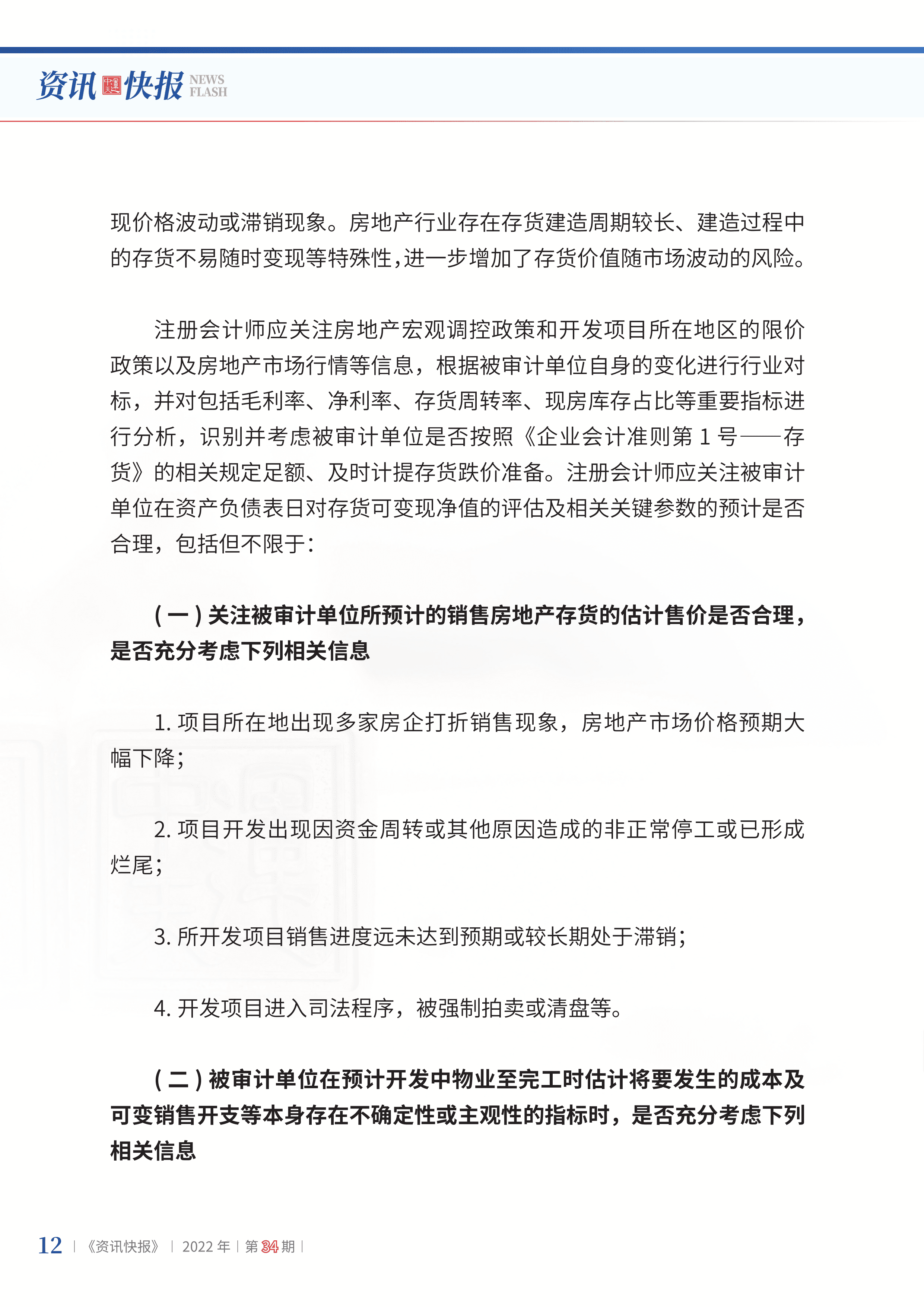 2022年第34期14.png
