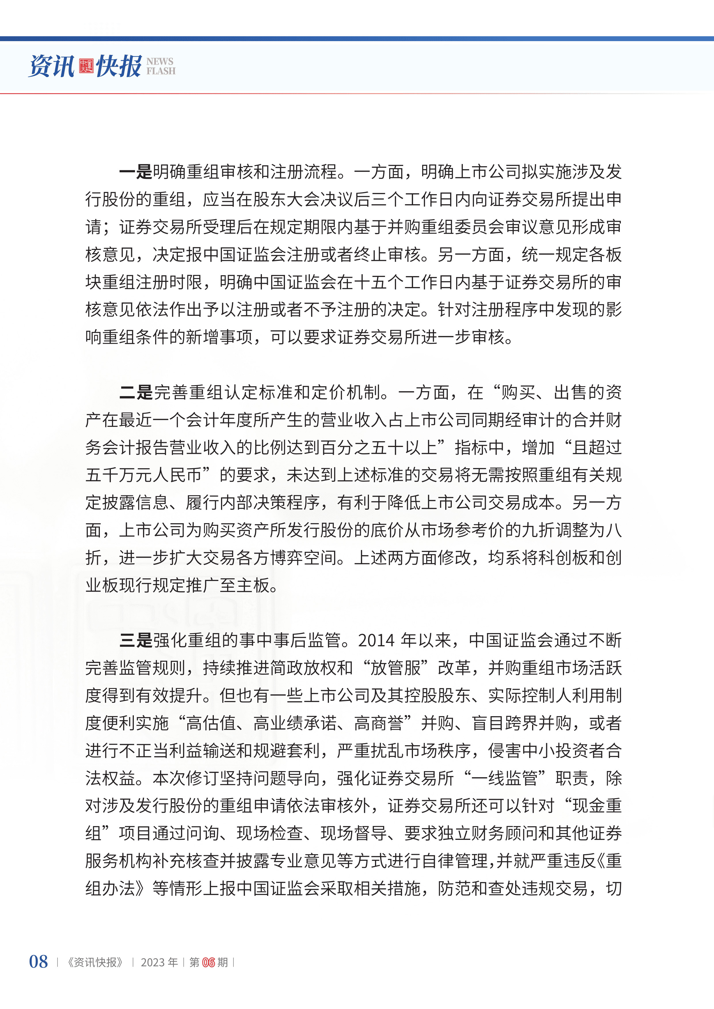 2023年第6期10.jpg