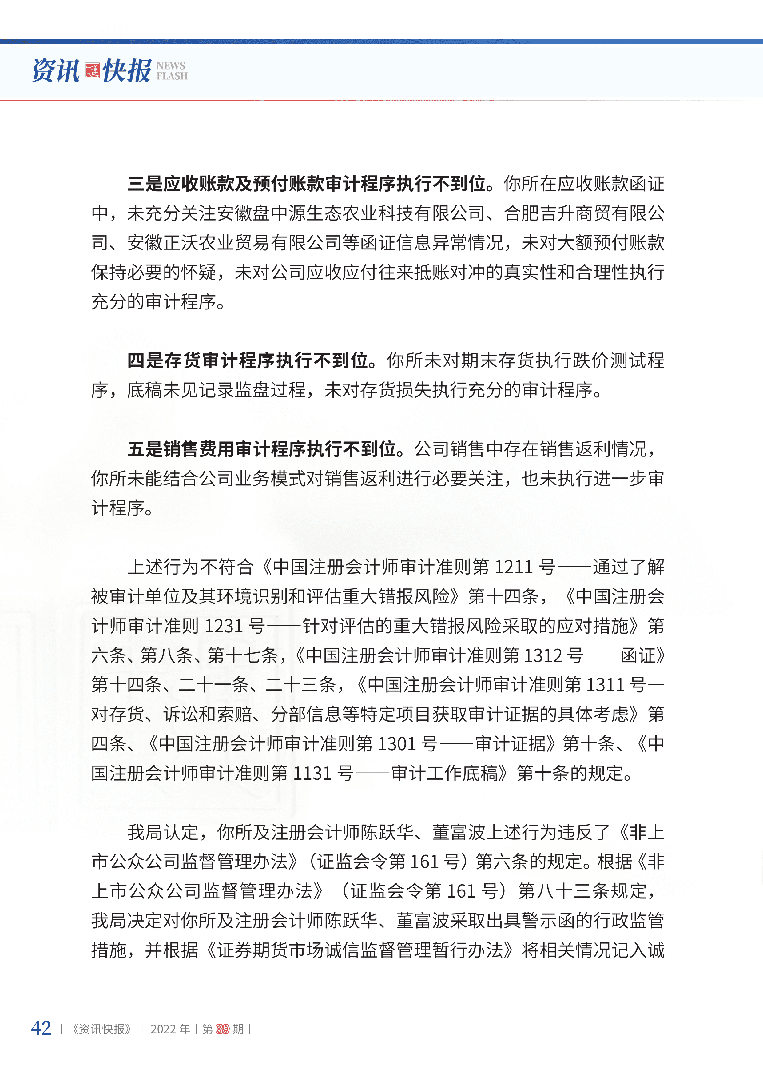 2022年第39期44.png