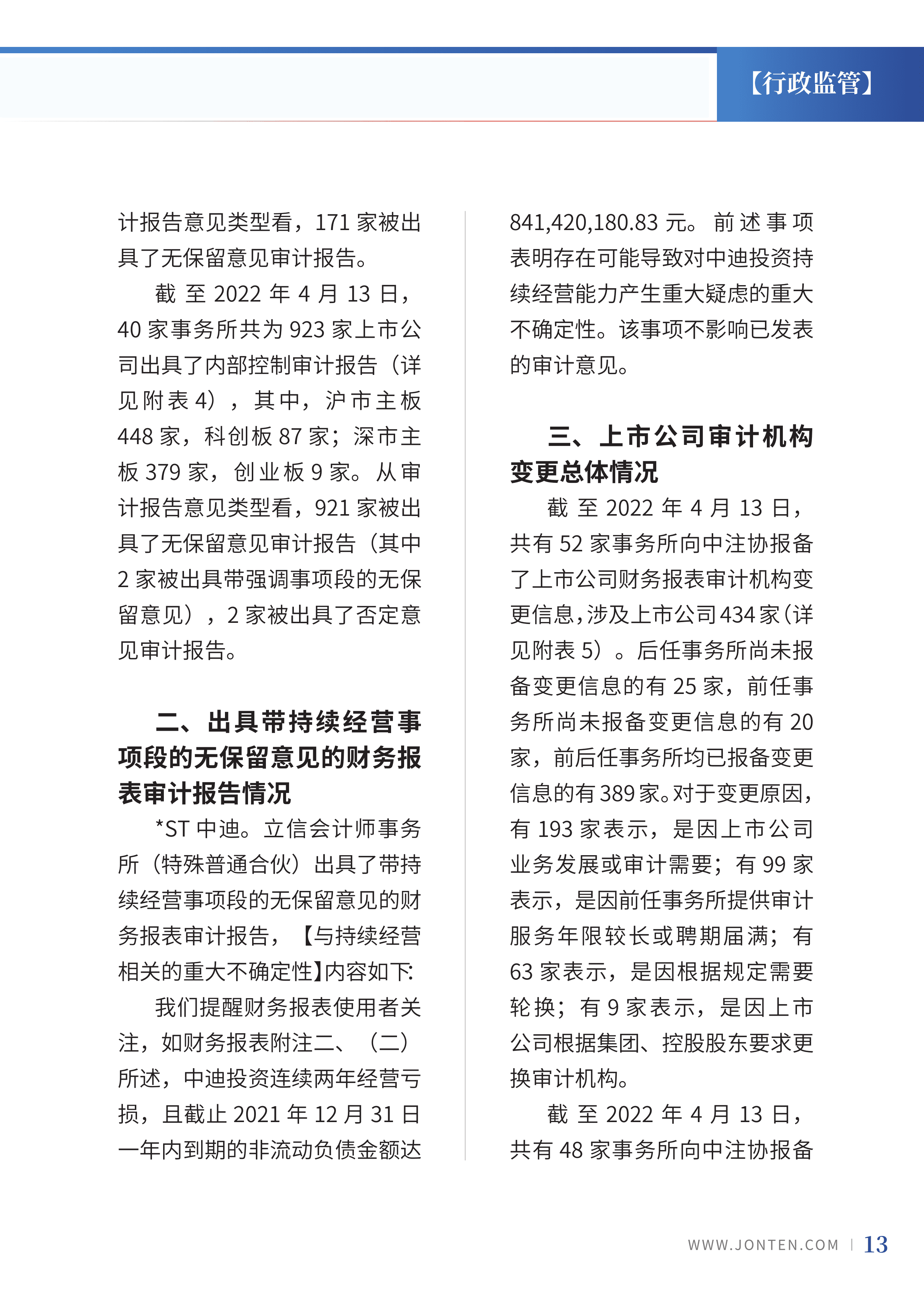 2022年第13期15.png