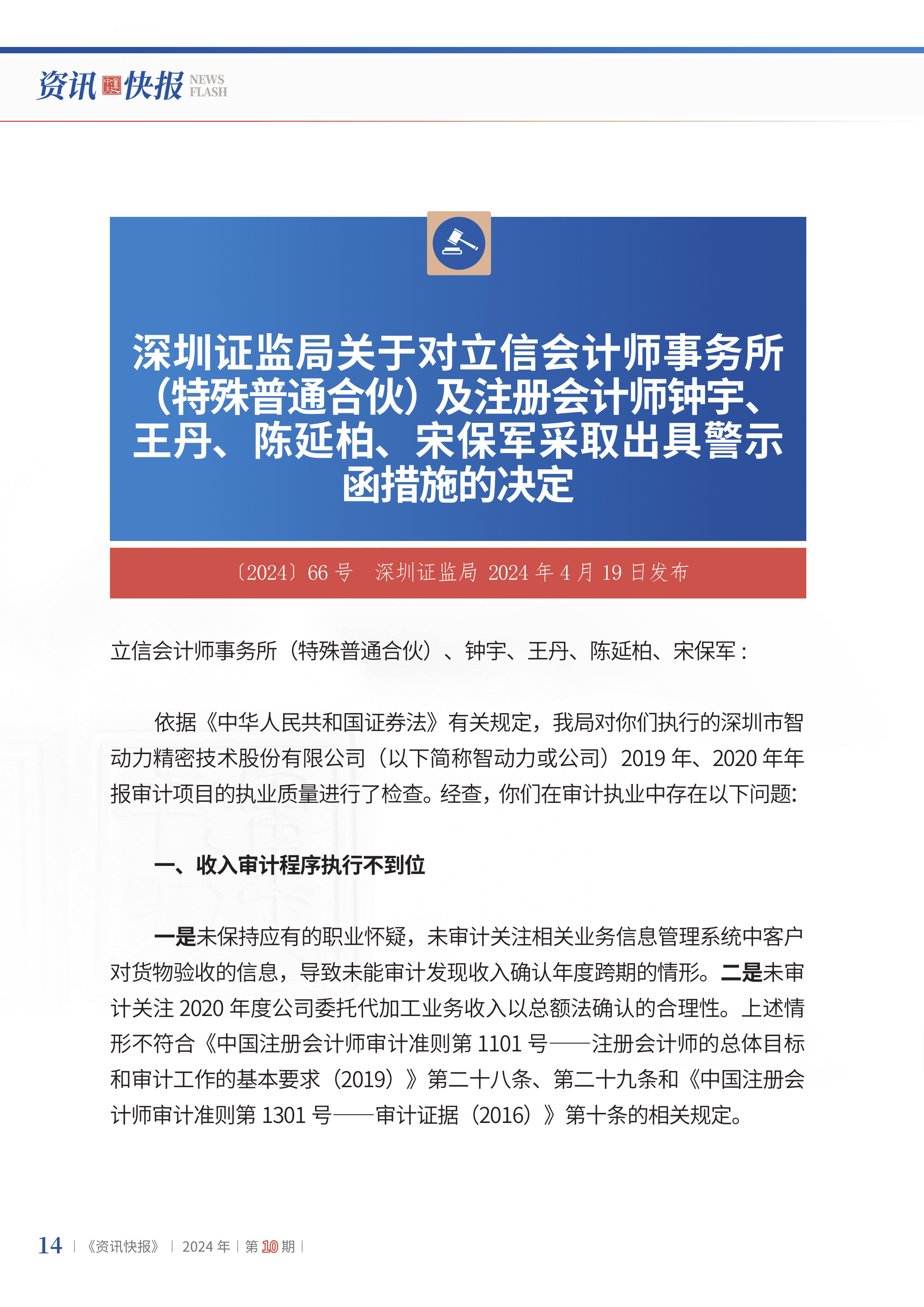 2024年第10期16.jpg