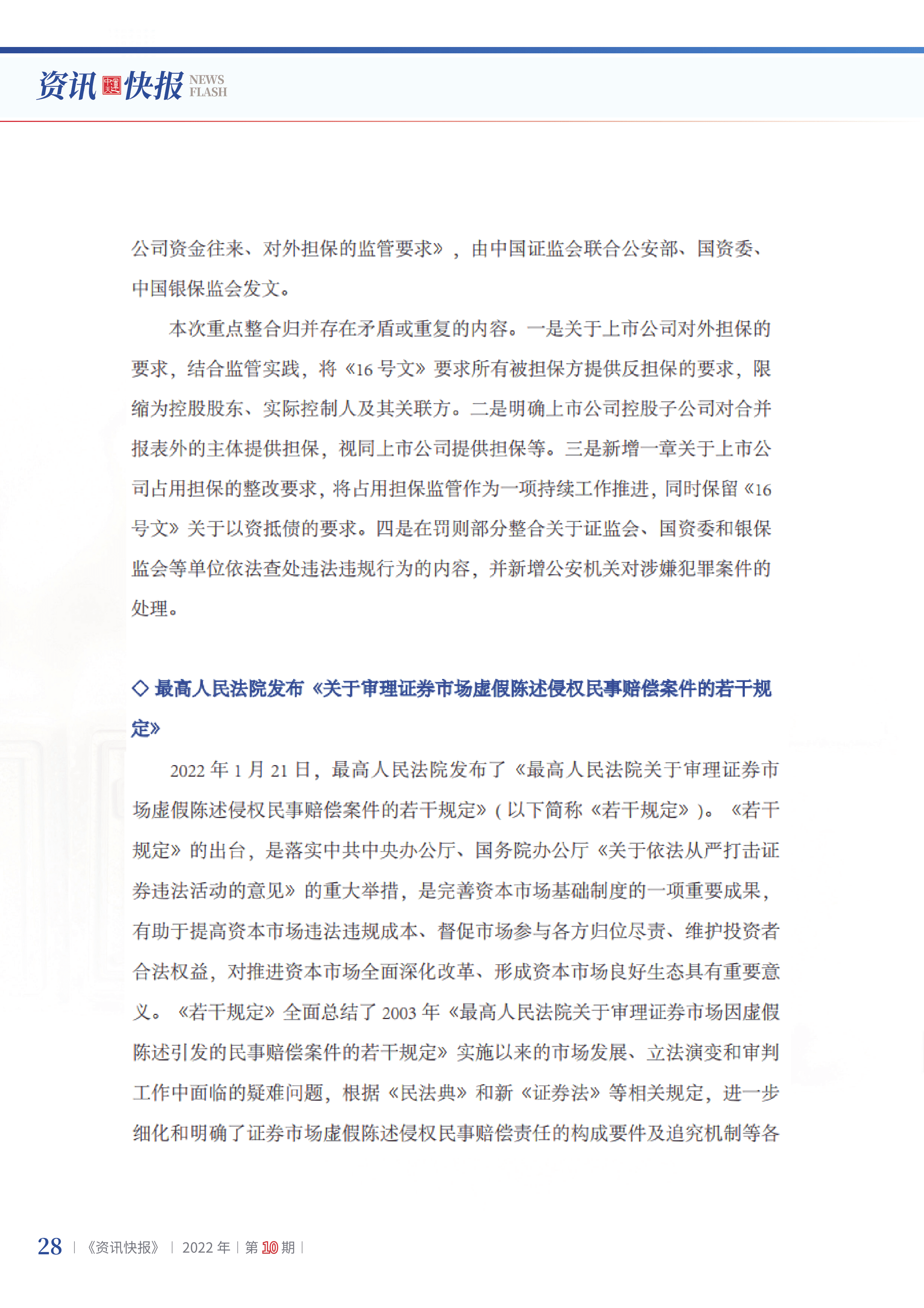 2022年第10期30.png