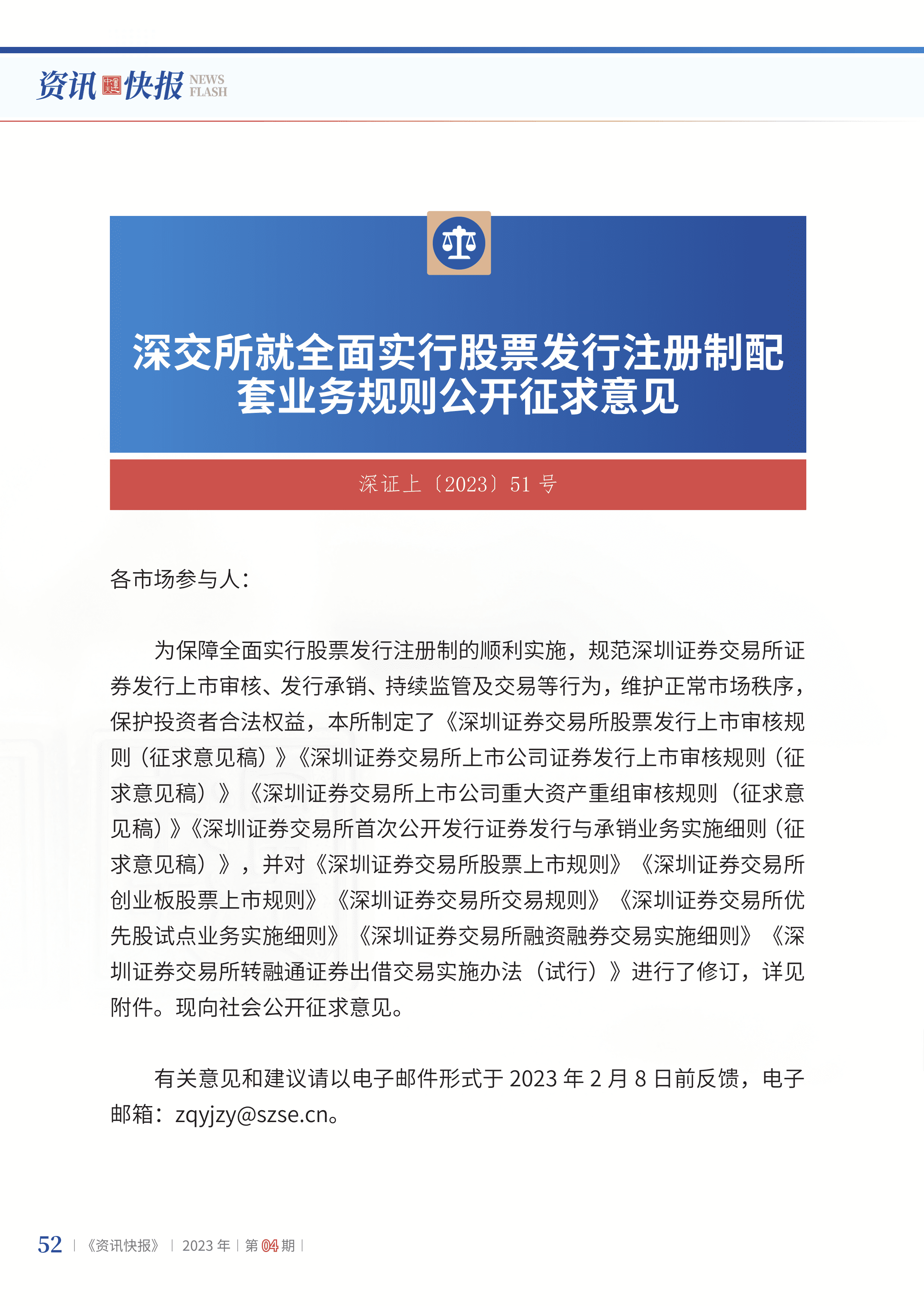 2023年第4期54.png