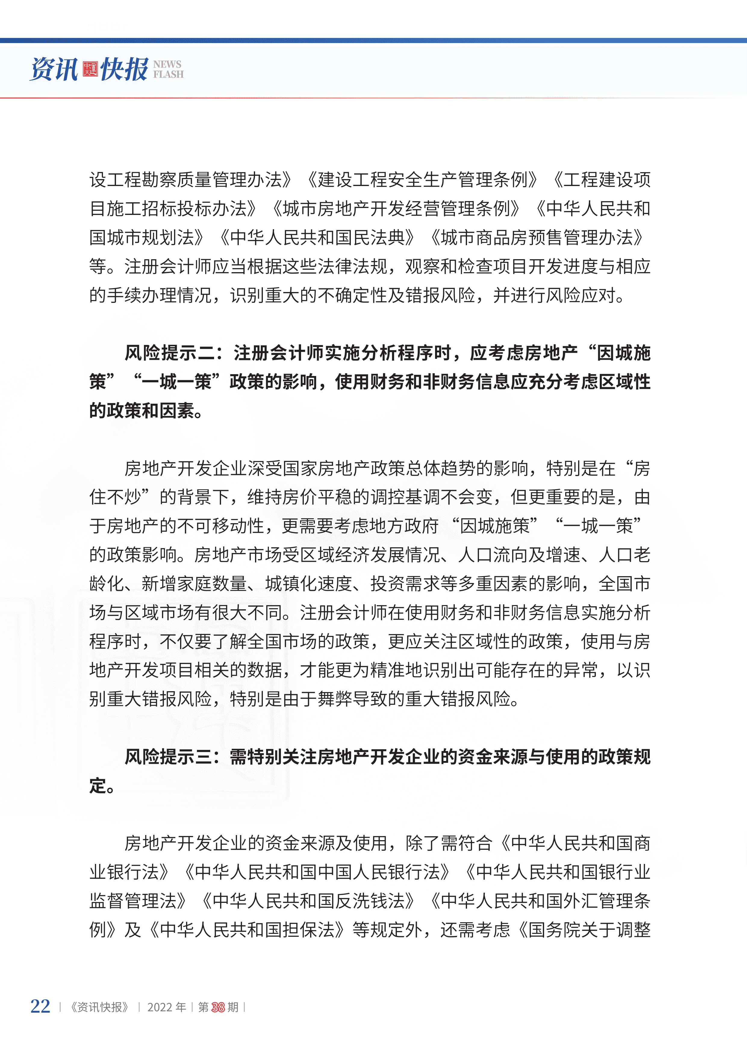 2022年第38期24.png