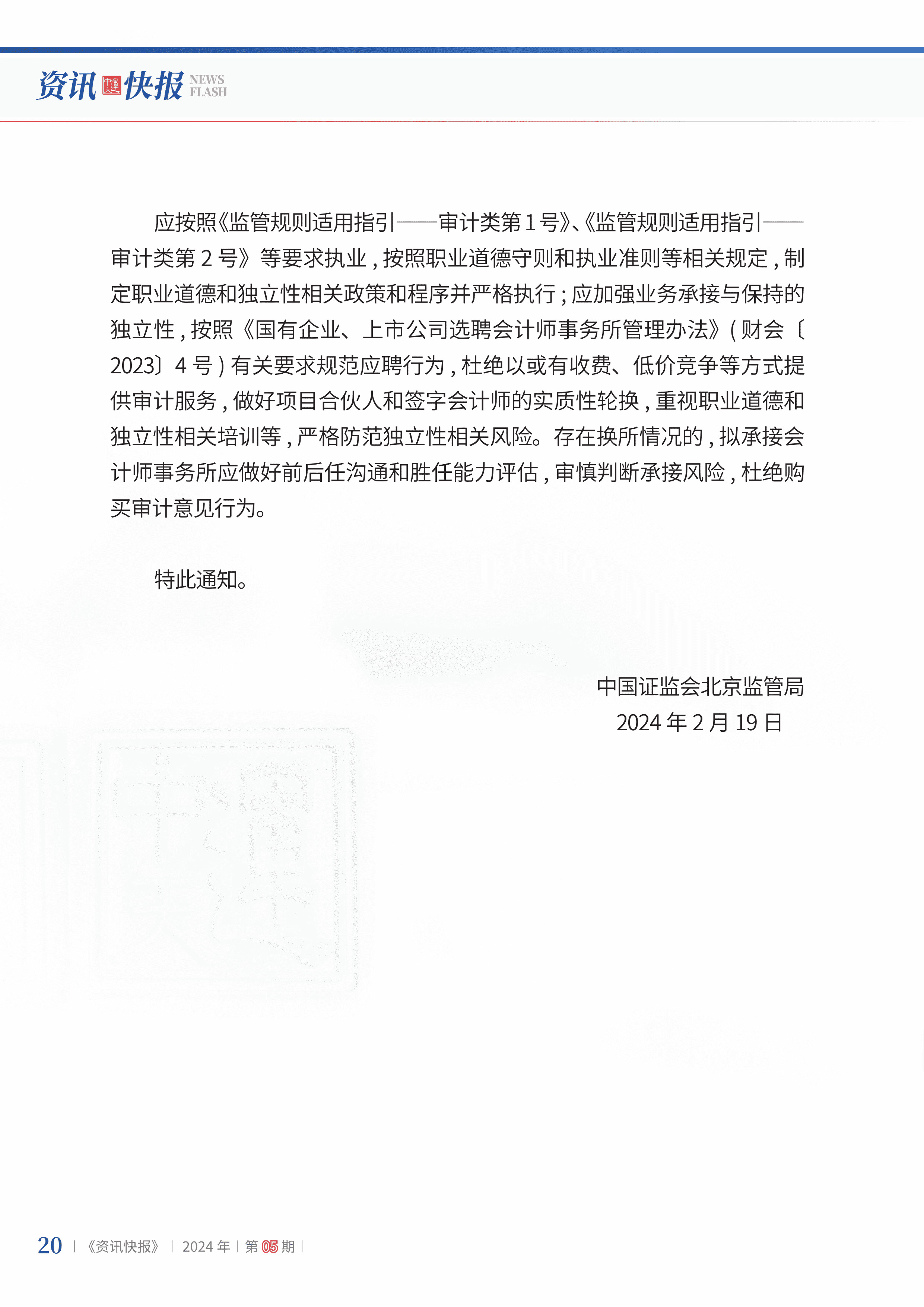2024年第5期22.jpg