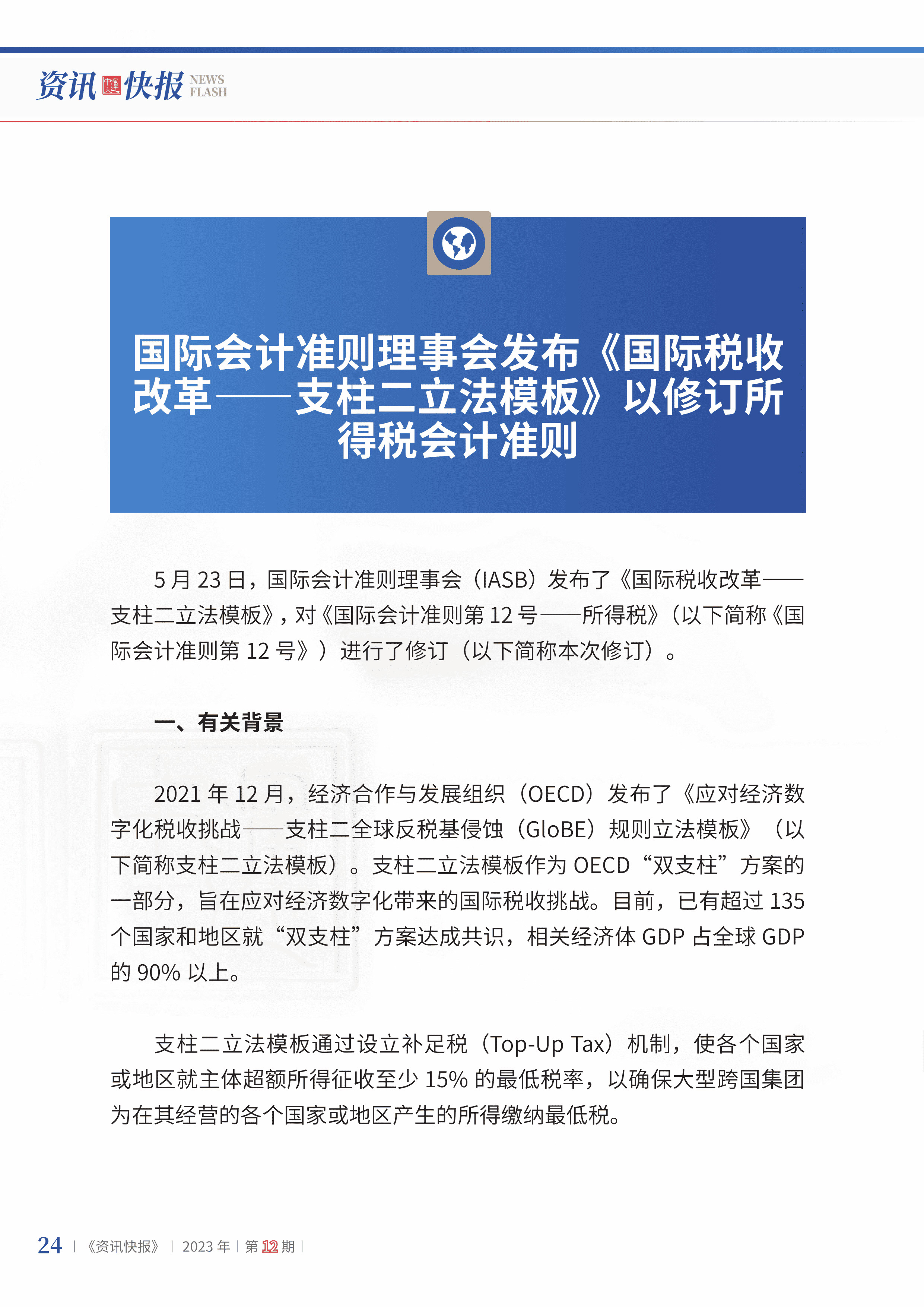 2023年第12期26.jpg