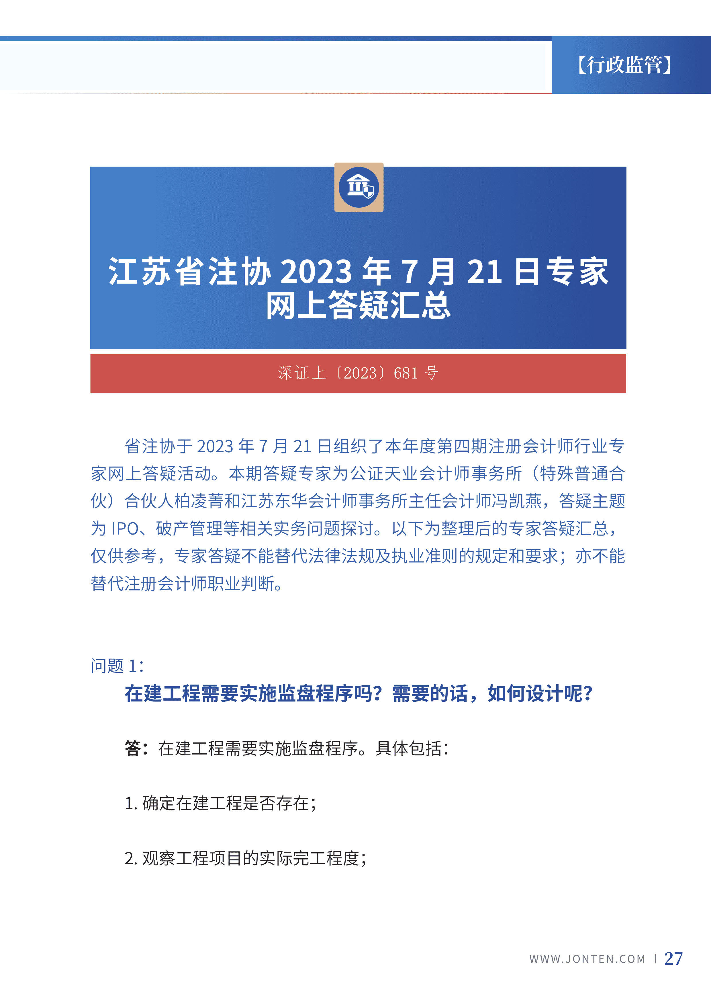 2023年第16期29.jpg
