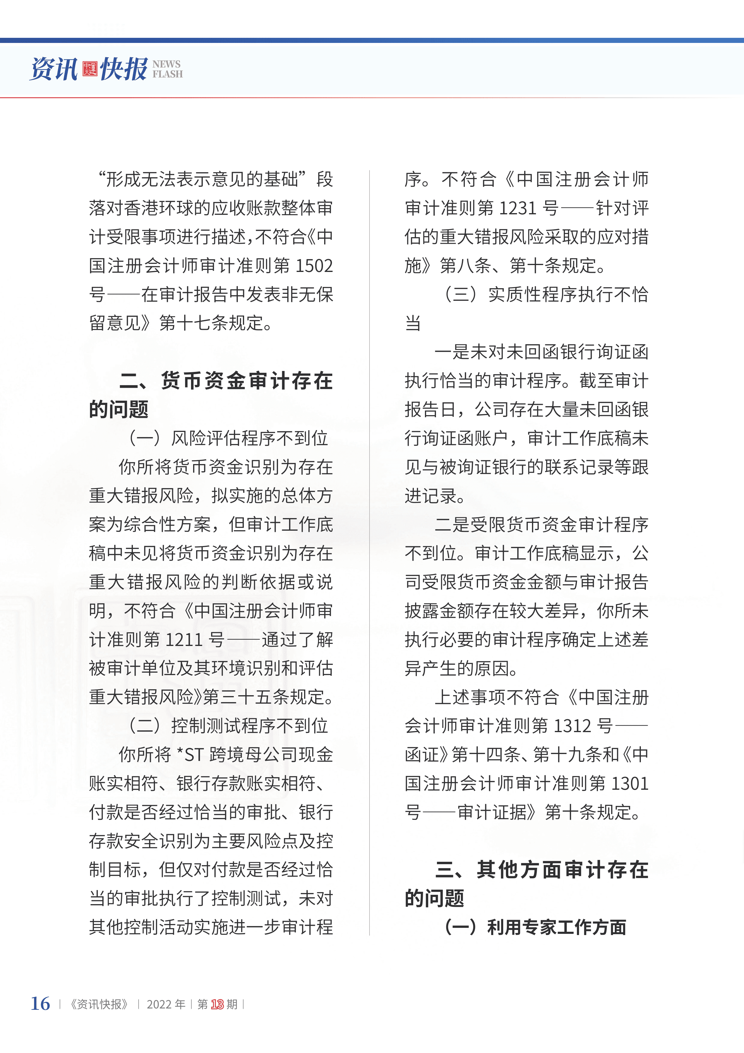2022年第13期18.png