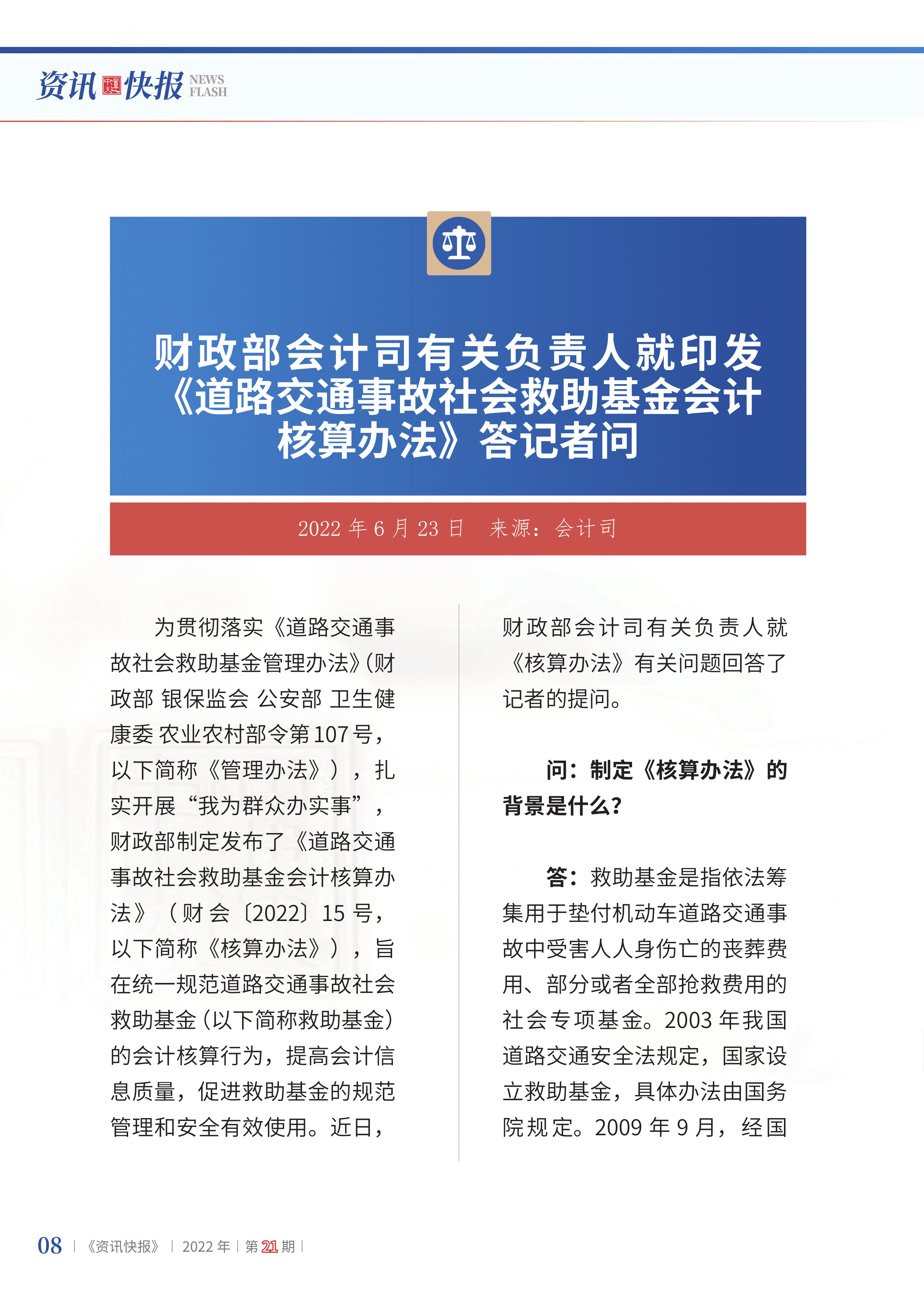 2022年第21期10.png