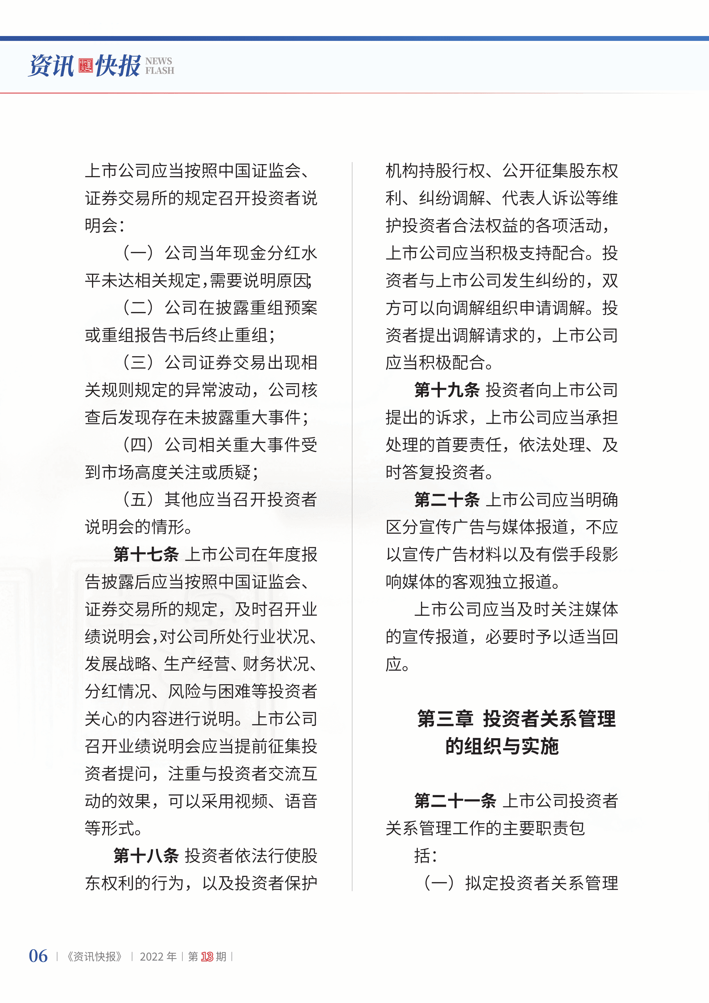2022年第13期08.png