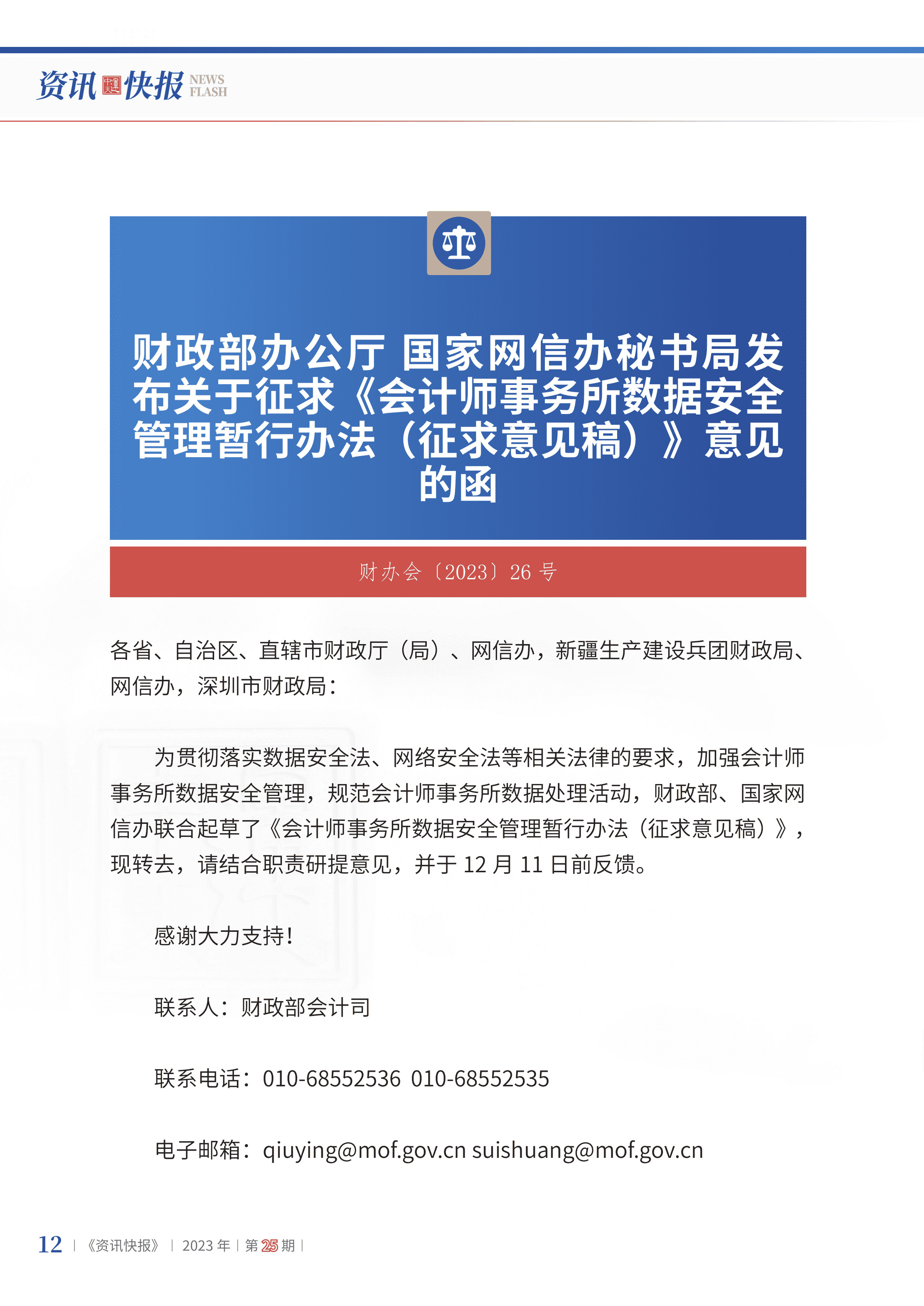 2023年第25期14.jpg