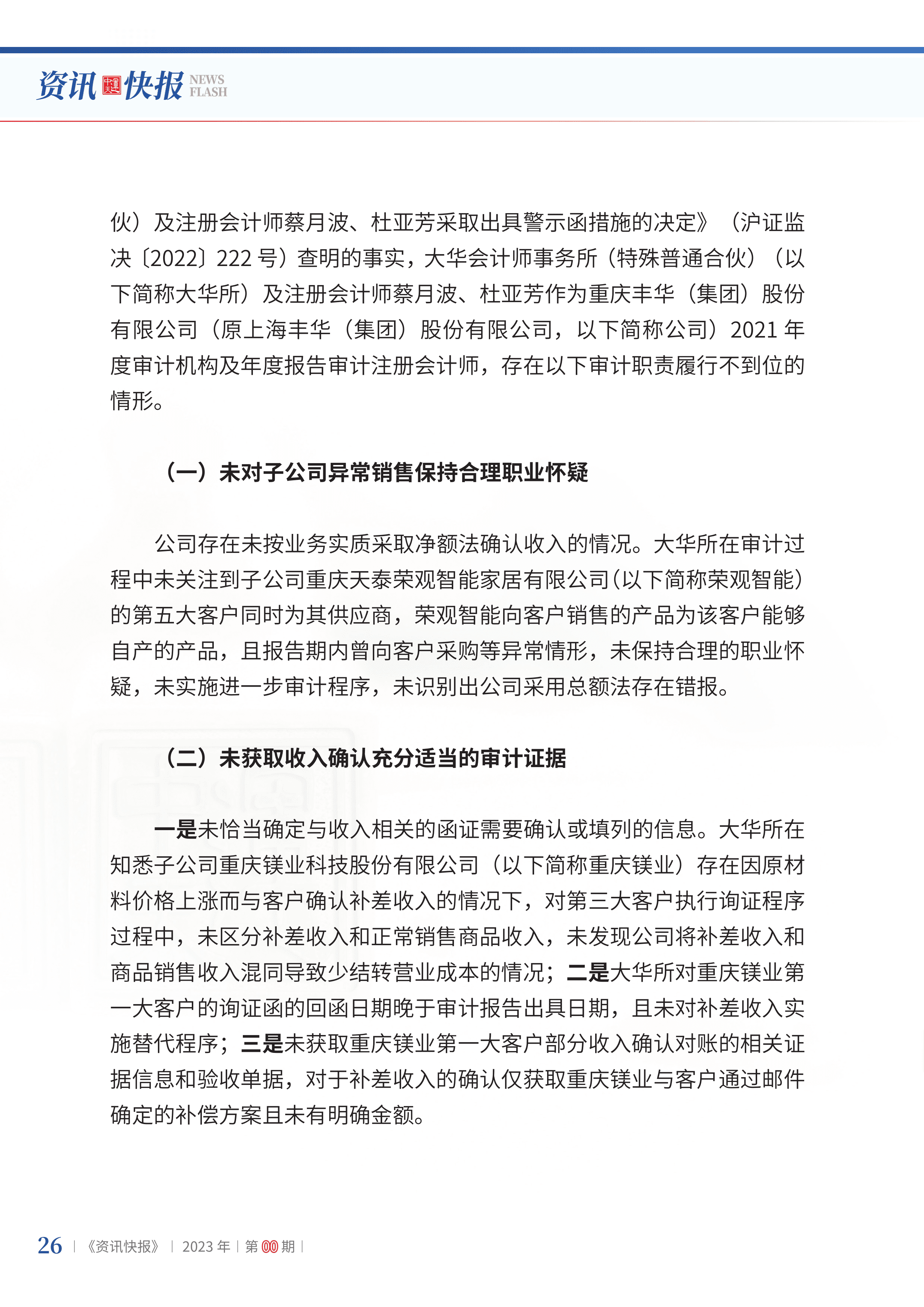 2023年第1期28.png