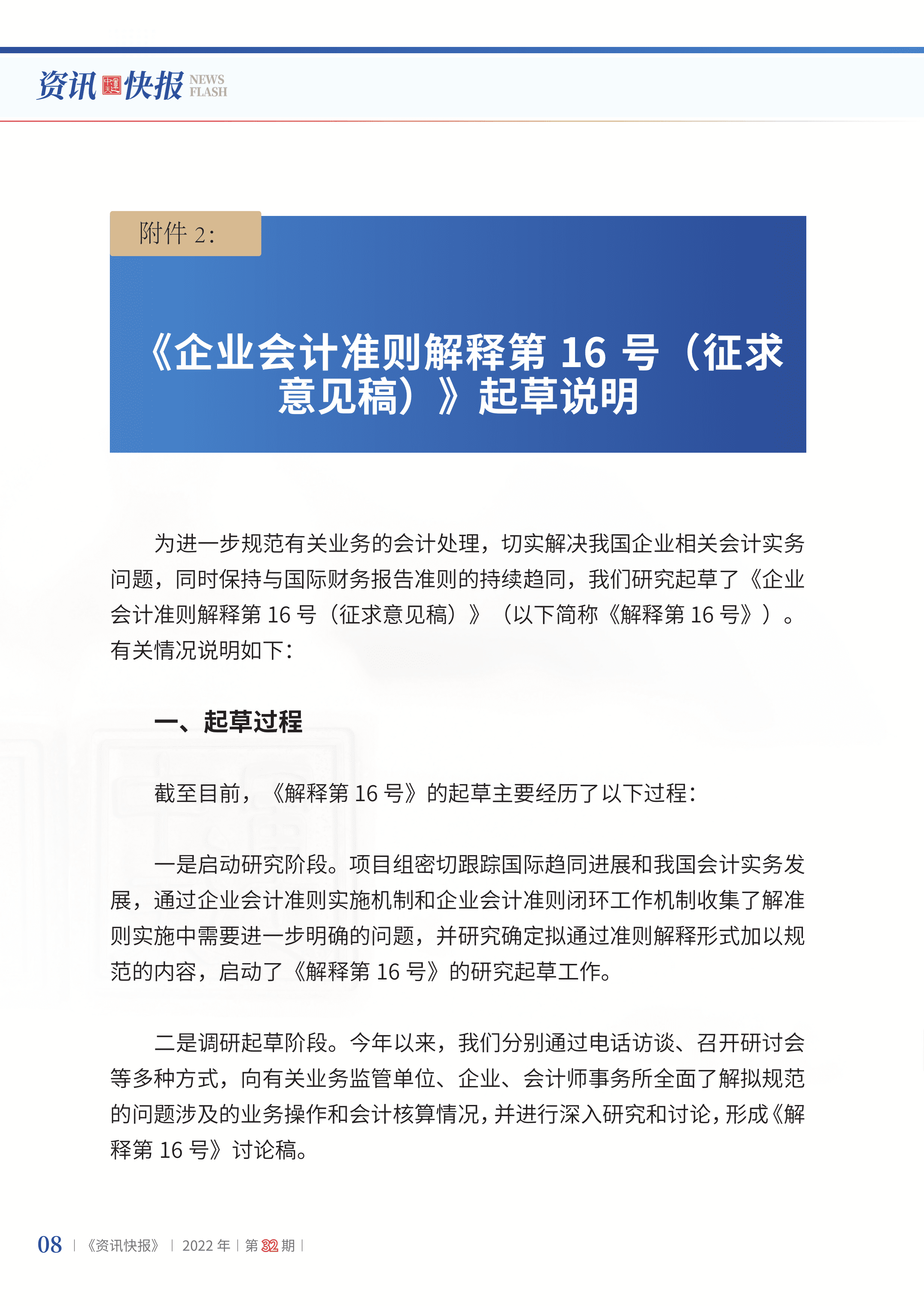 2022年第32期10.png