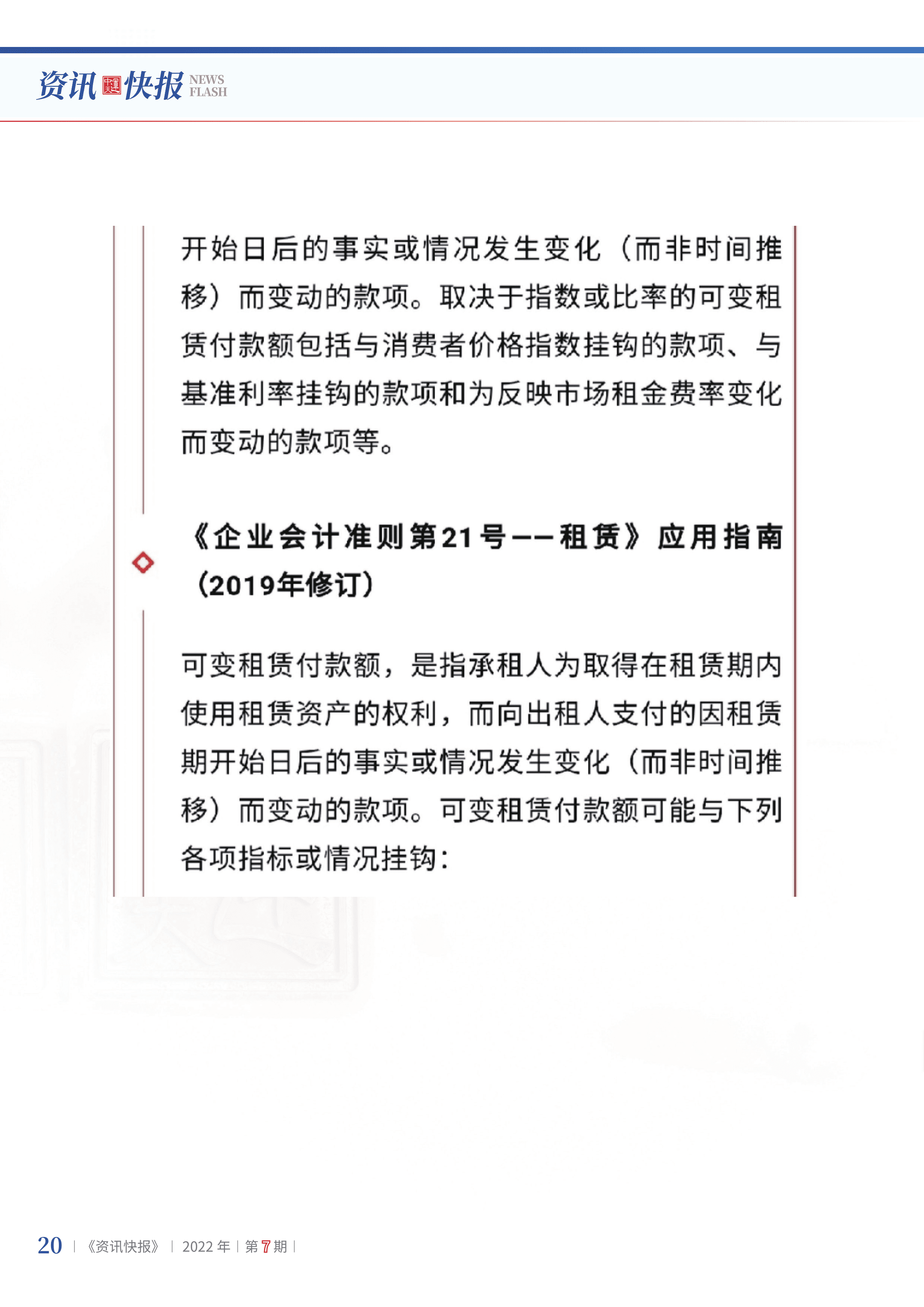 2022年第7期22.png