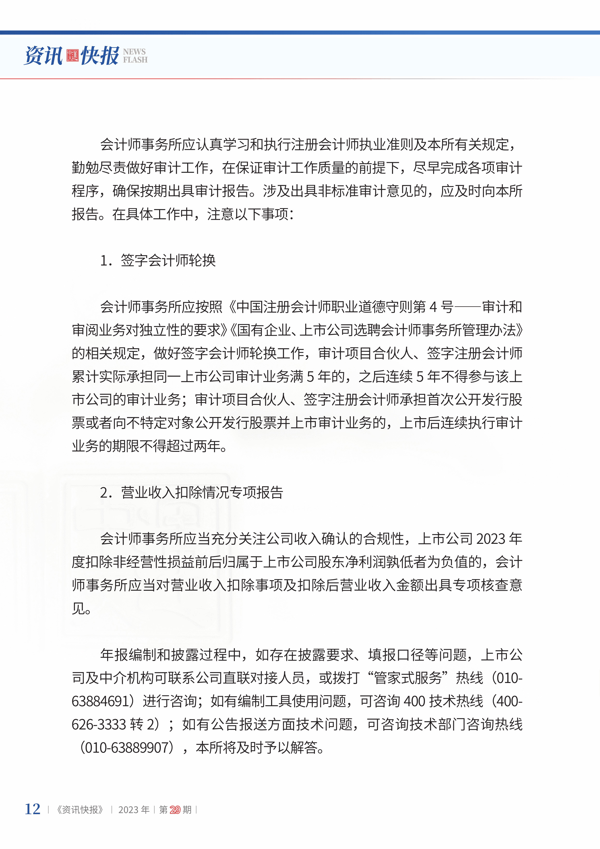 2023年第29期14.jpg