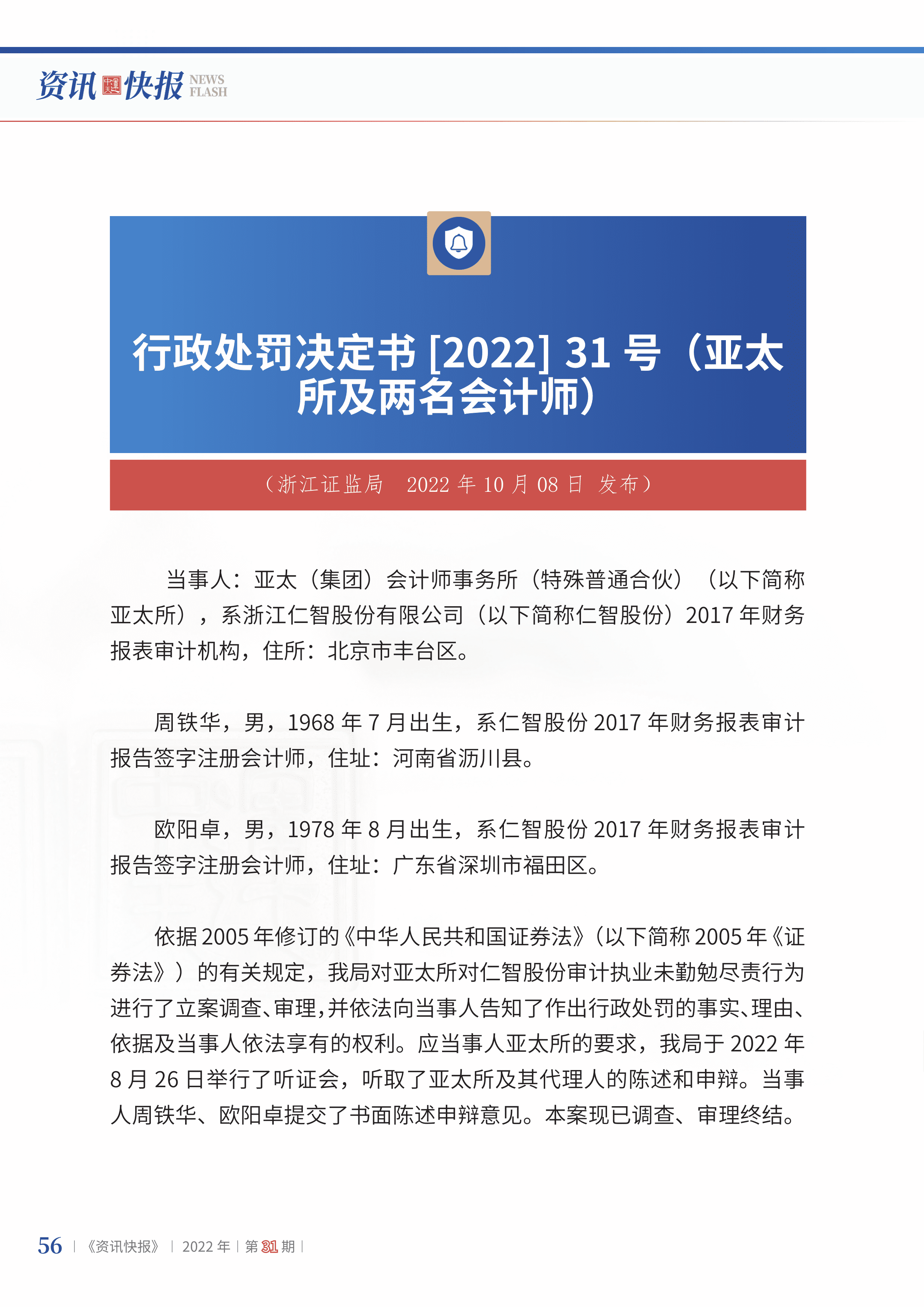 2022年第31期58.png