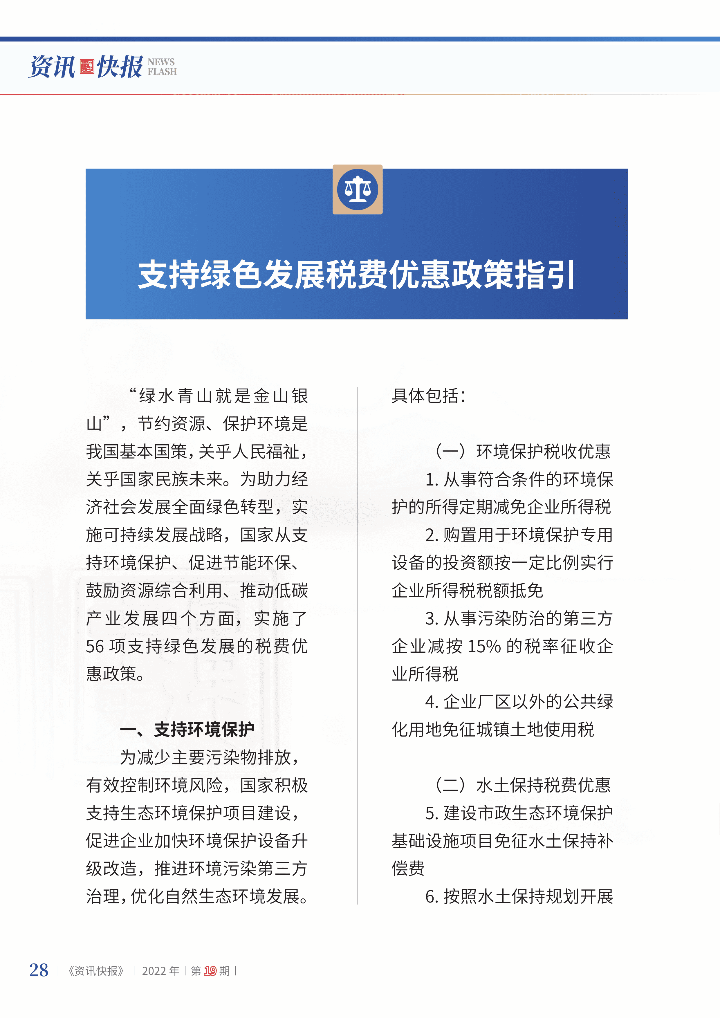 2022年第19期30.png