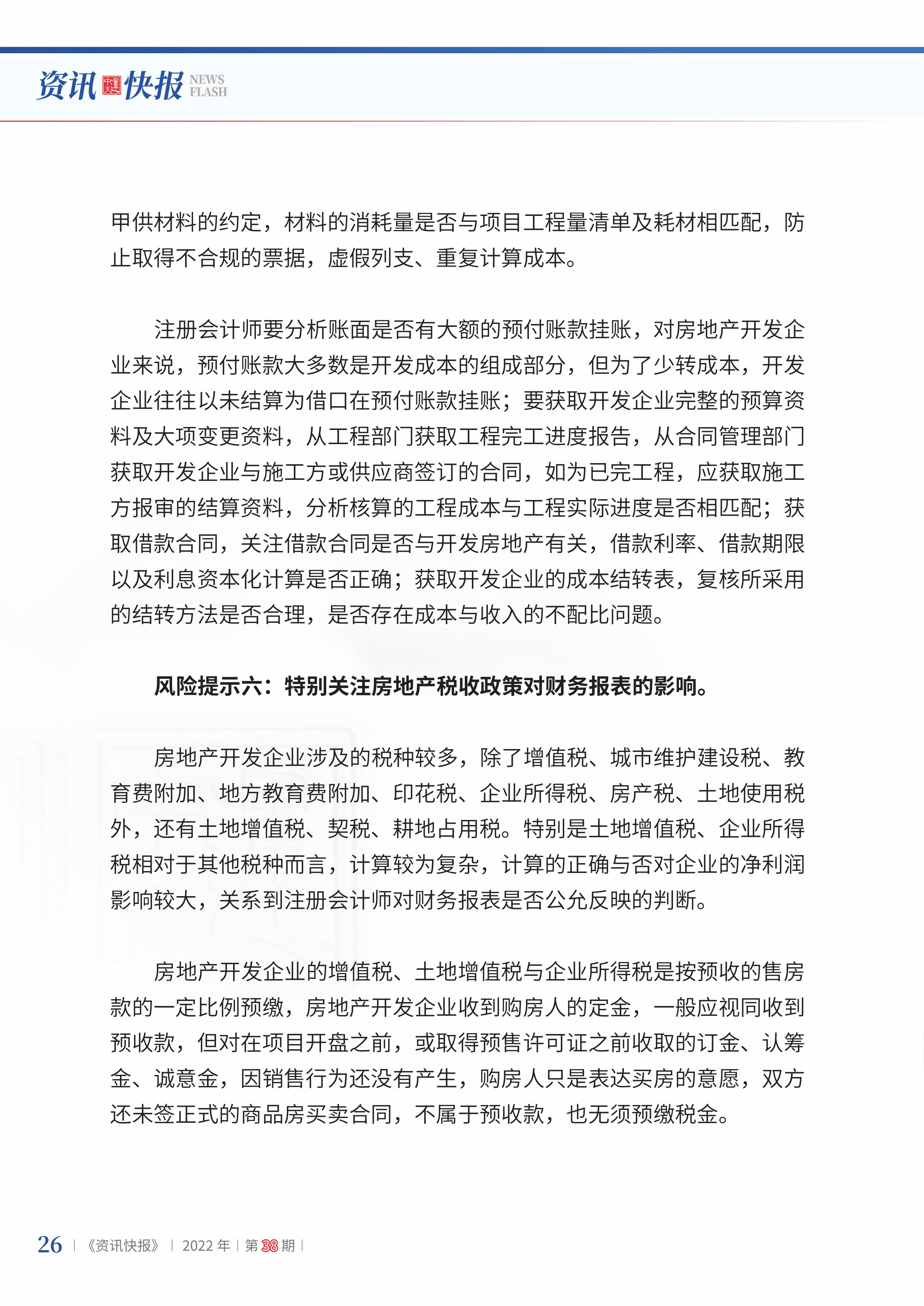 2022年第38期28.png