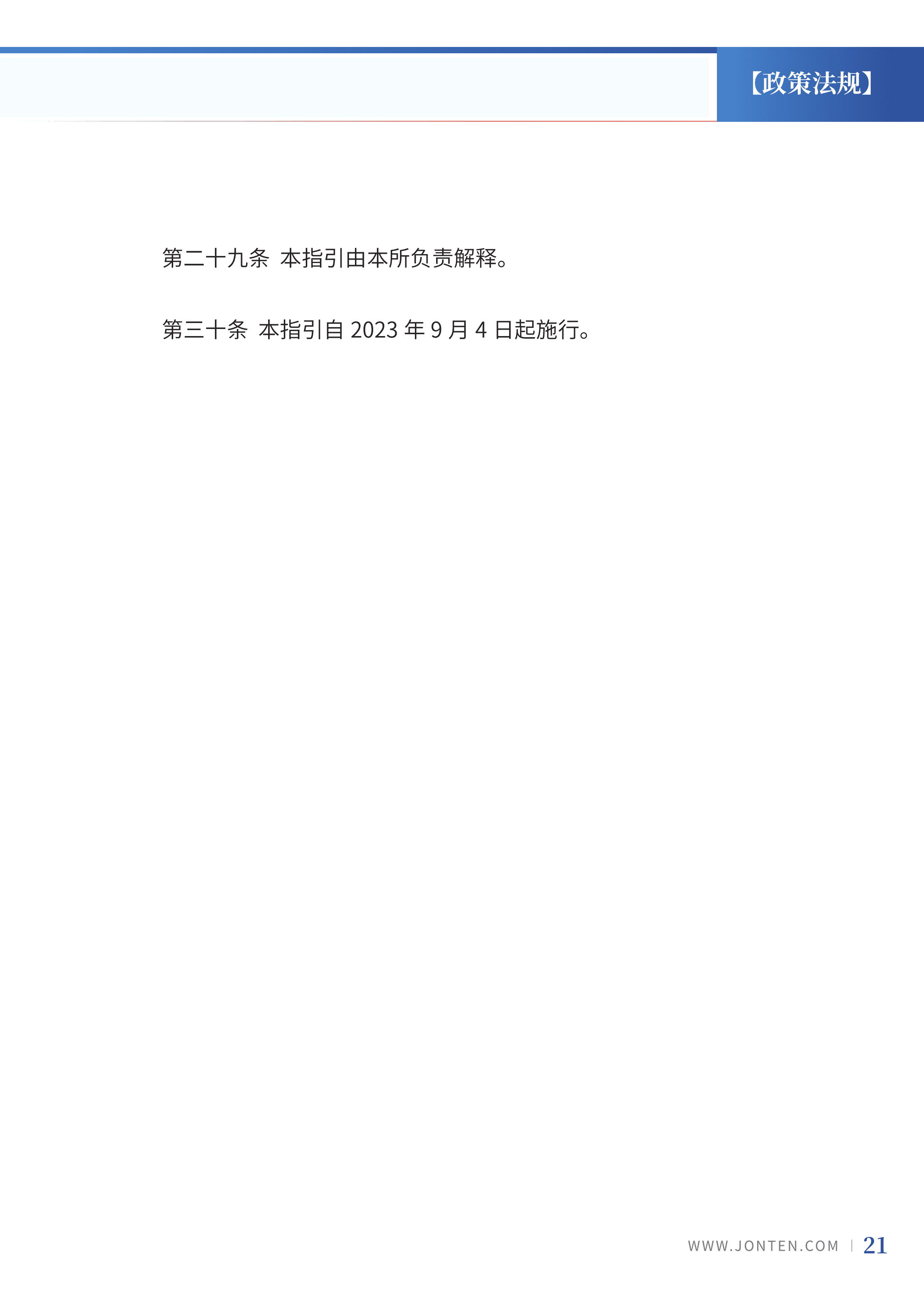 2023年第16期23.jpg