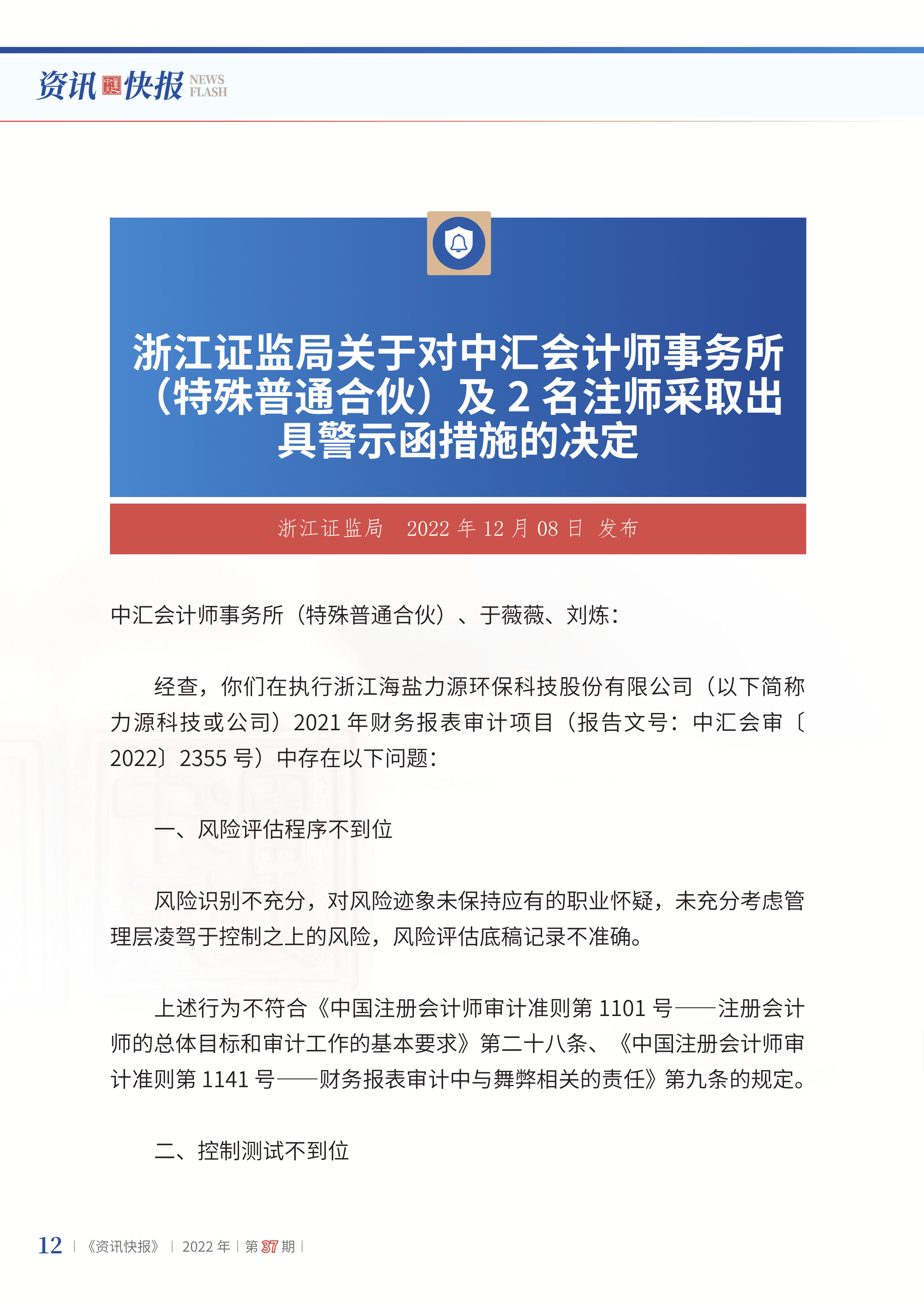 2022年第37期14.png