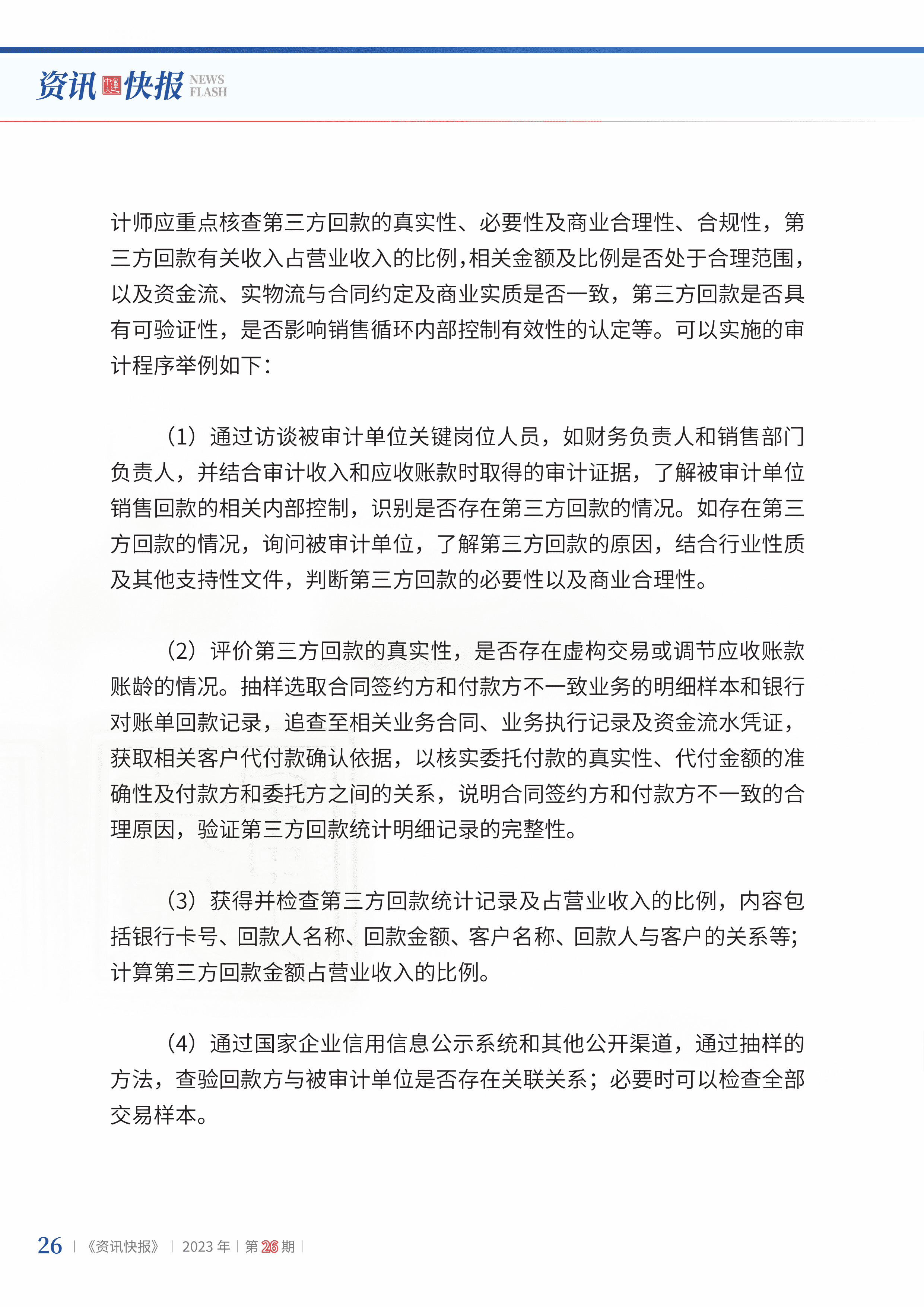 2023年第26期28.jpg