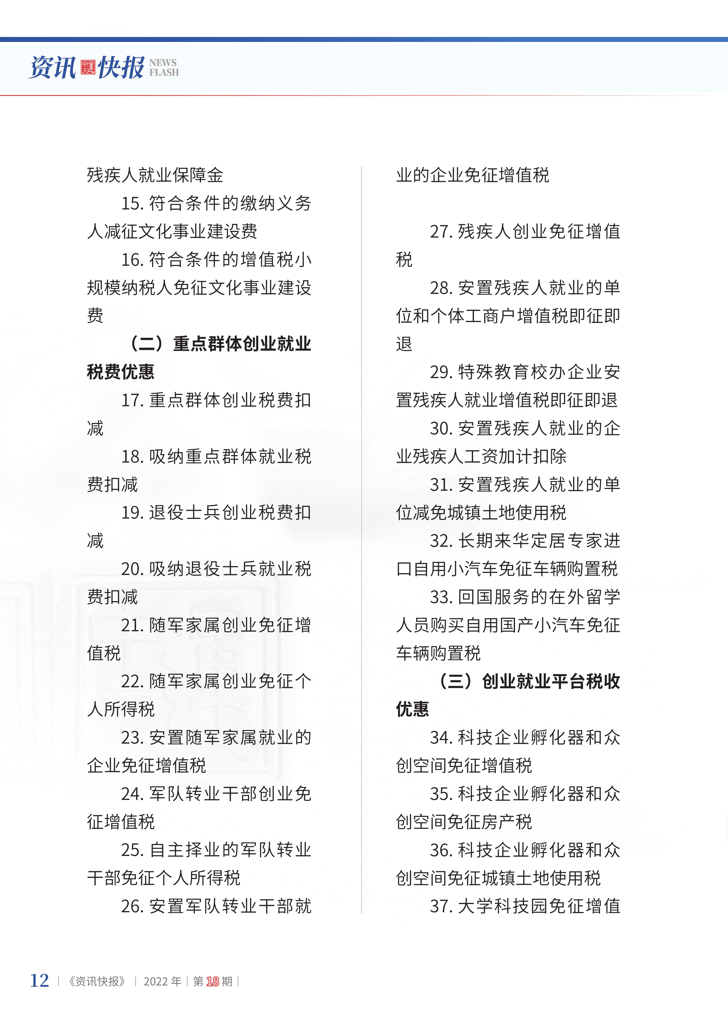 2022年第18期14.png