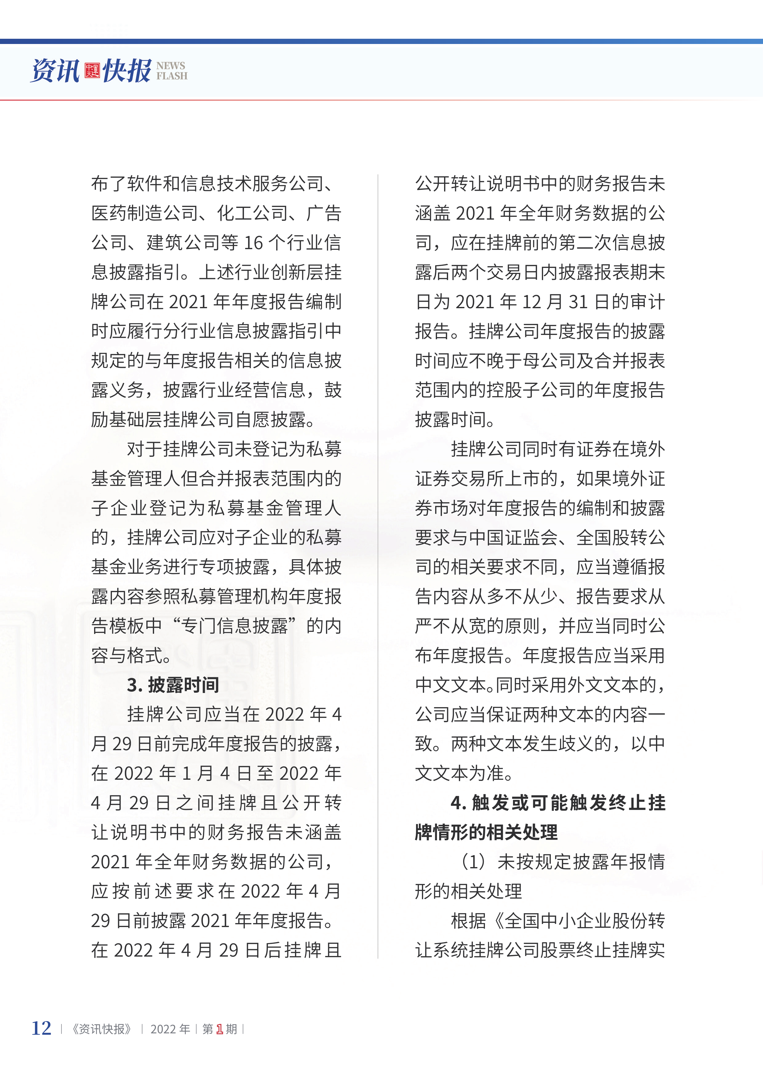2022年第1期14.png