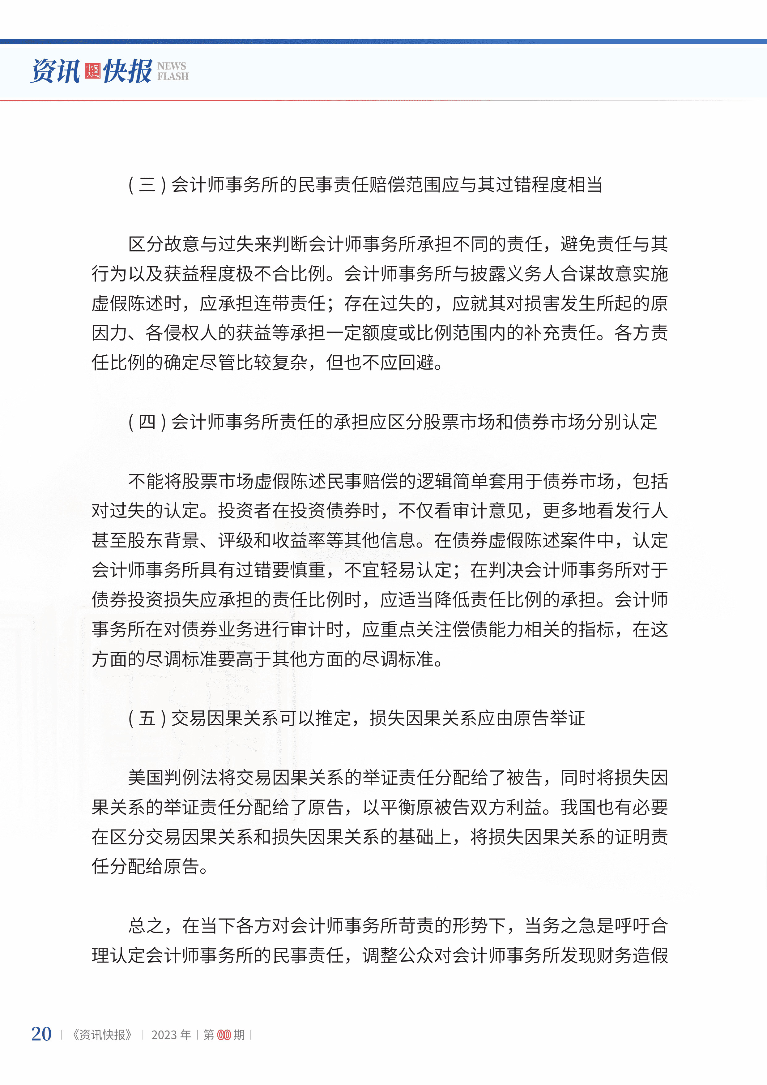 2023年第22期22.jpg