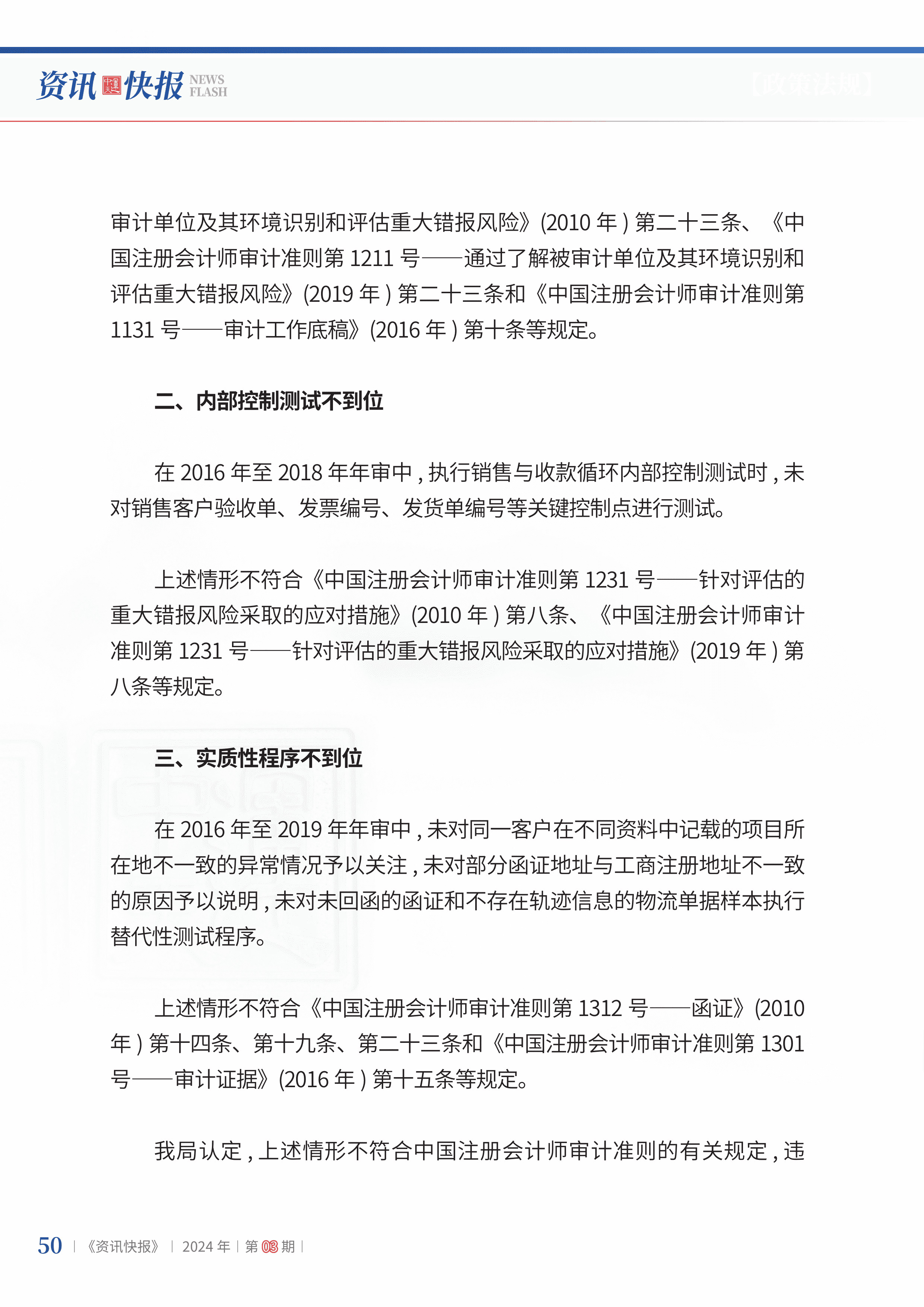 2024年第3期52.jpg
