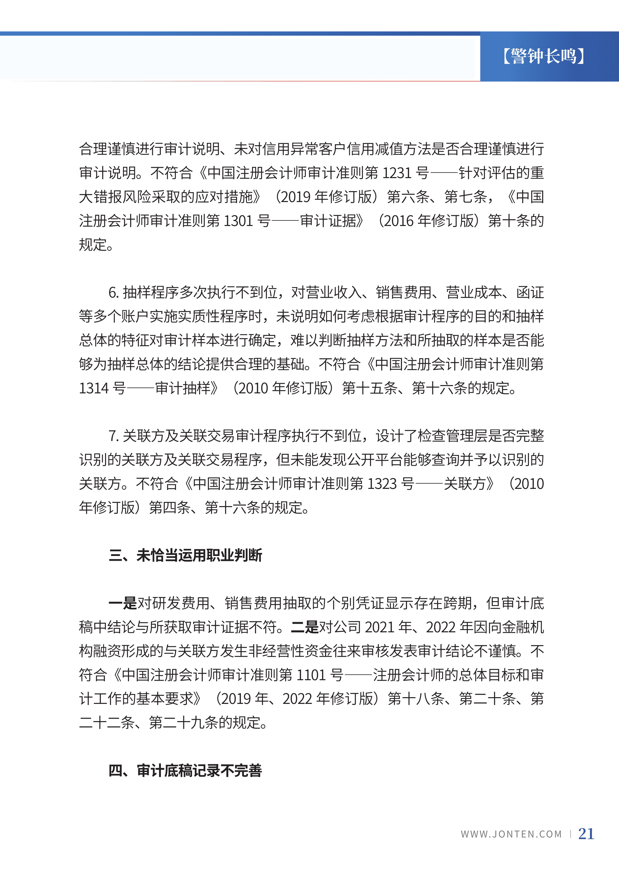 2024年第10期23.jpg