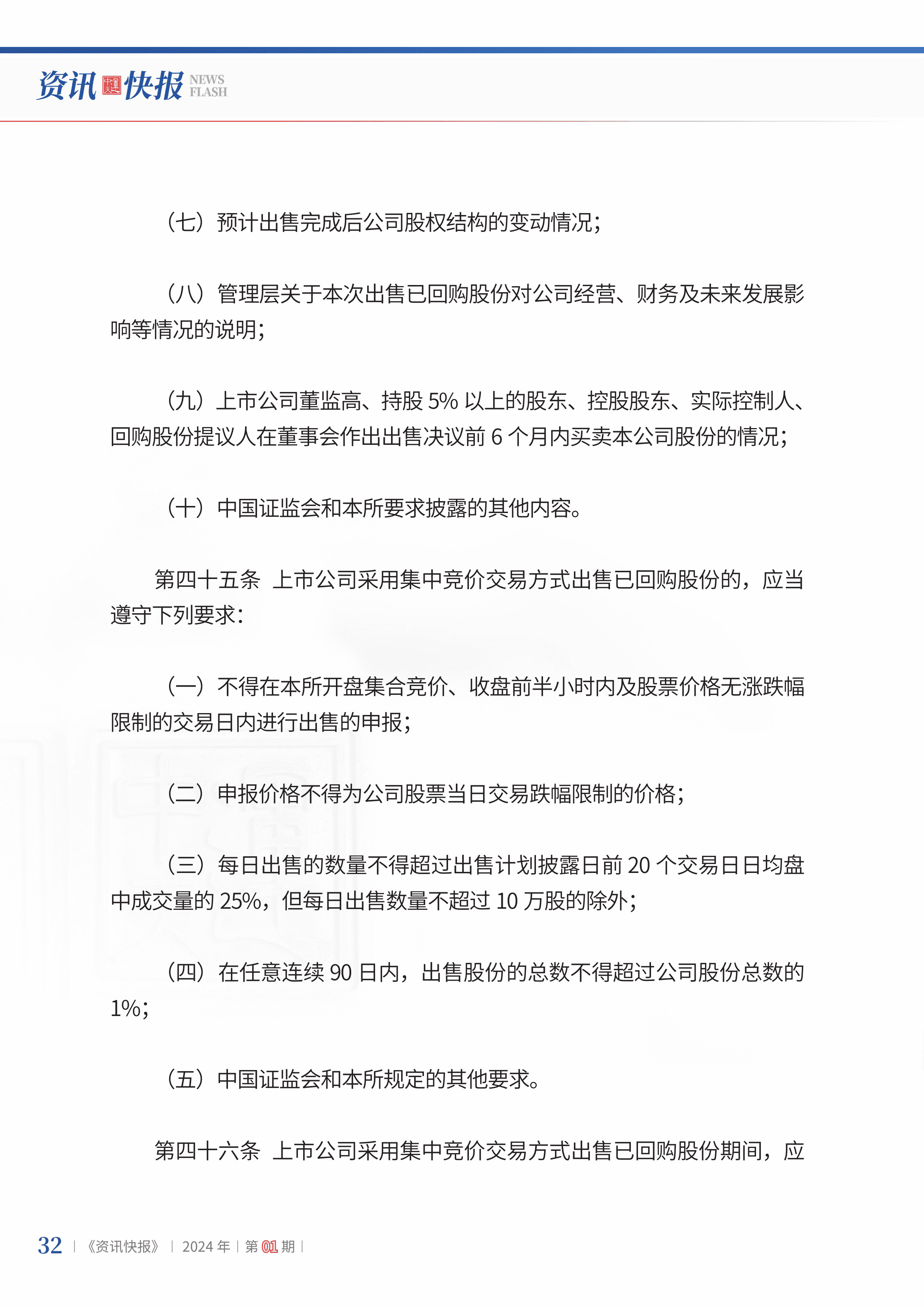 2024年第1期34.jpg
