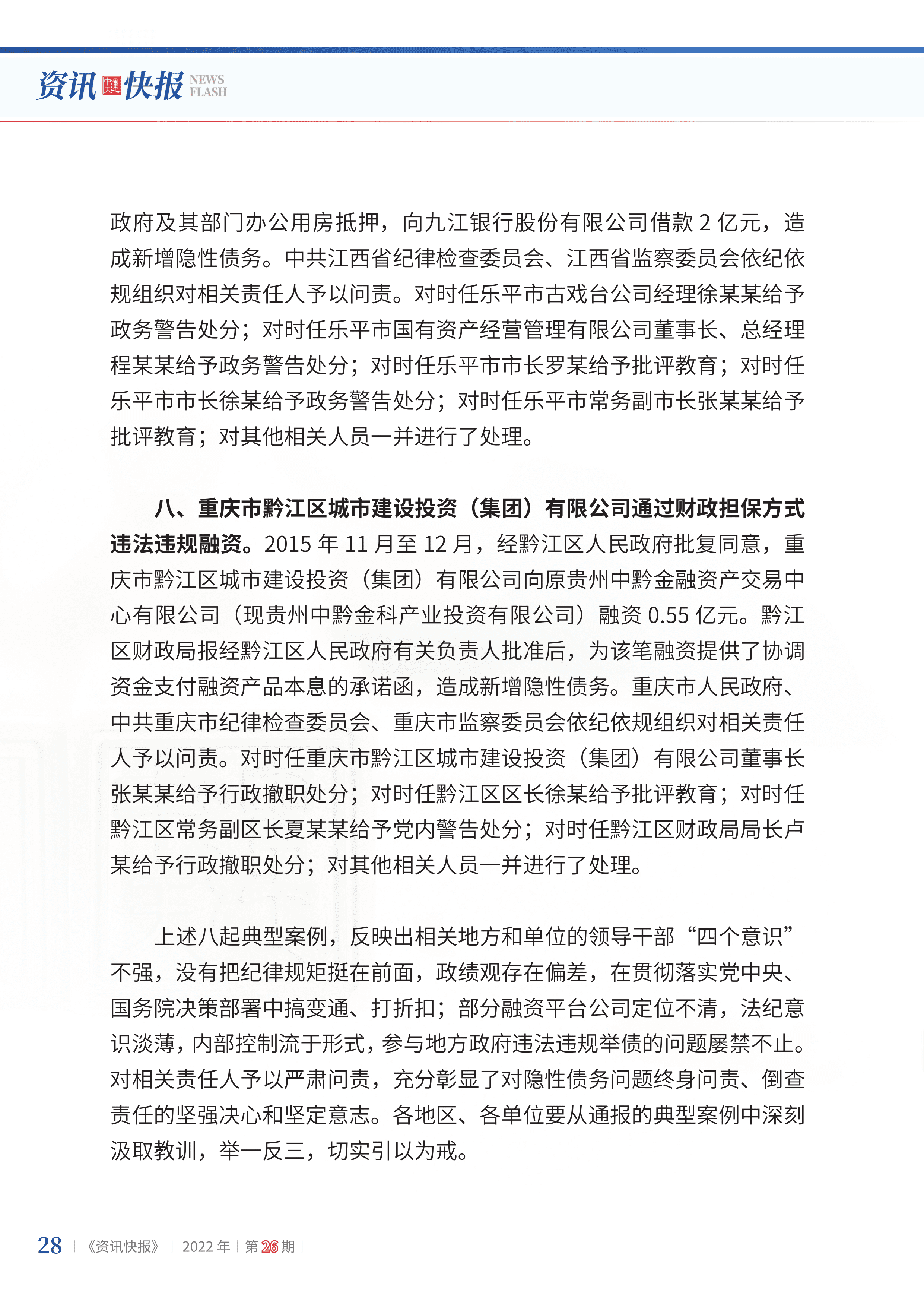 2022年第26期30.png
