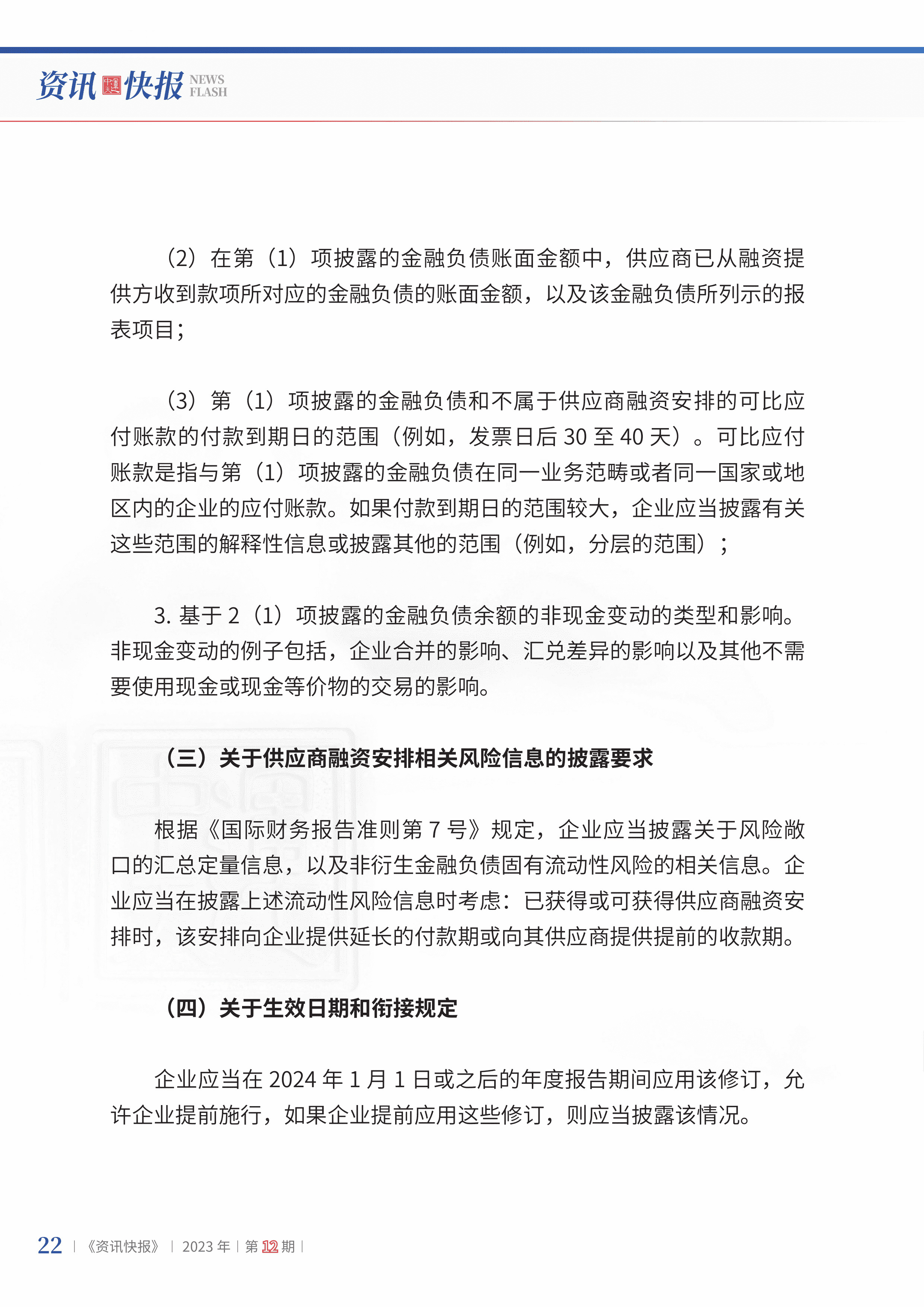 2023年第12期24.jpg