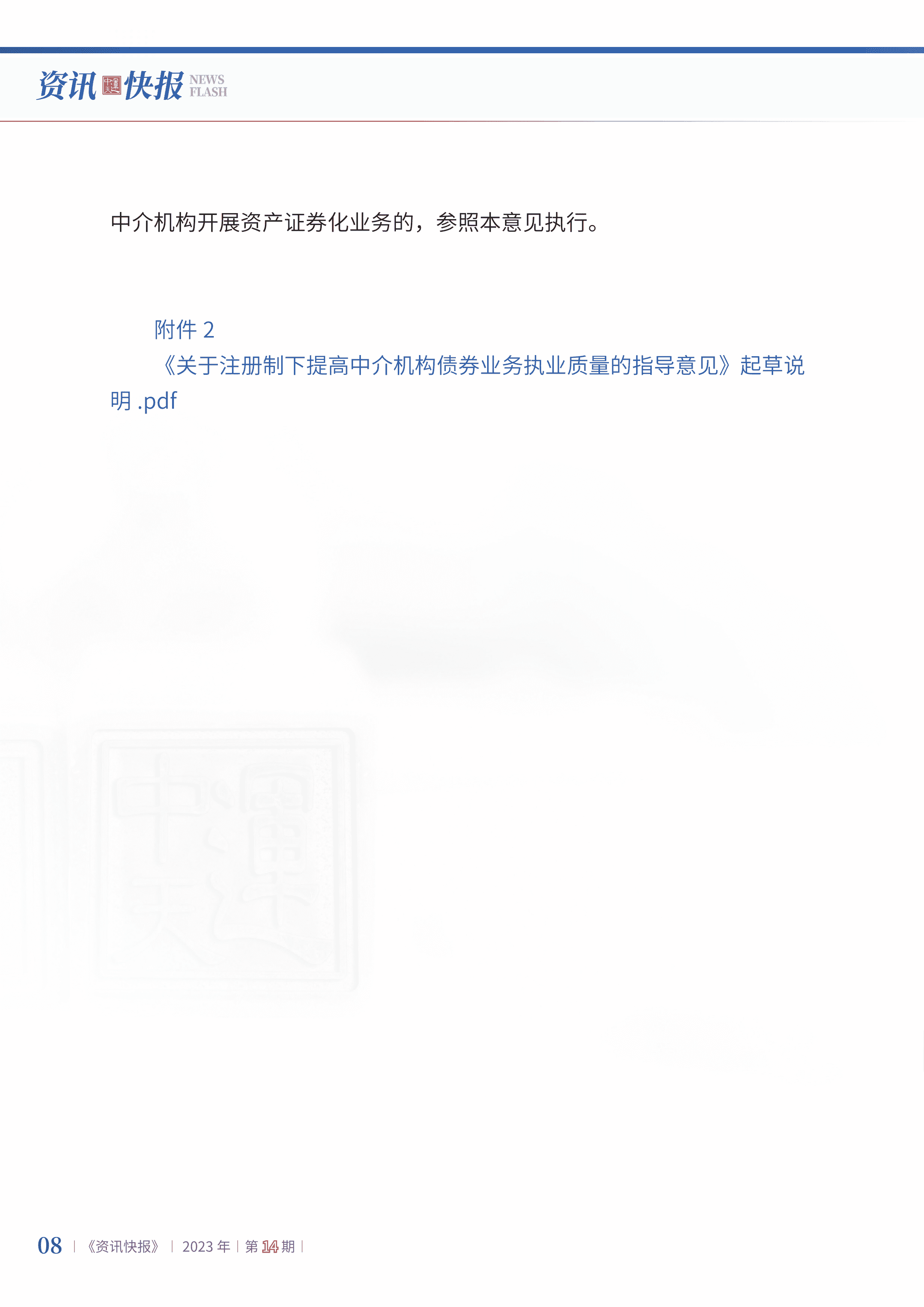 2023年第14期10.png