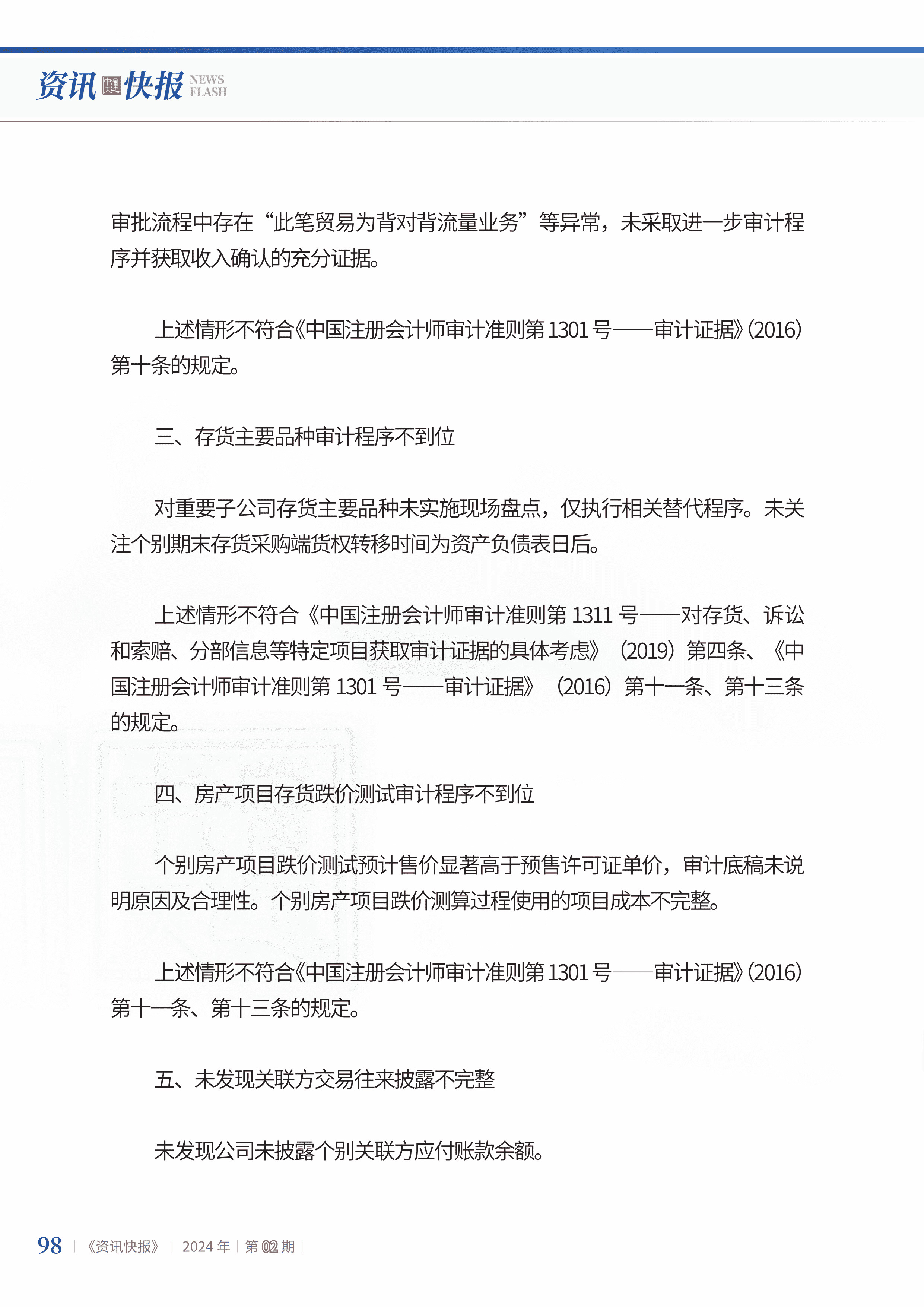 2024年第2期100(1721801254637).jpg