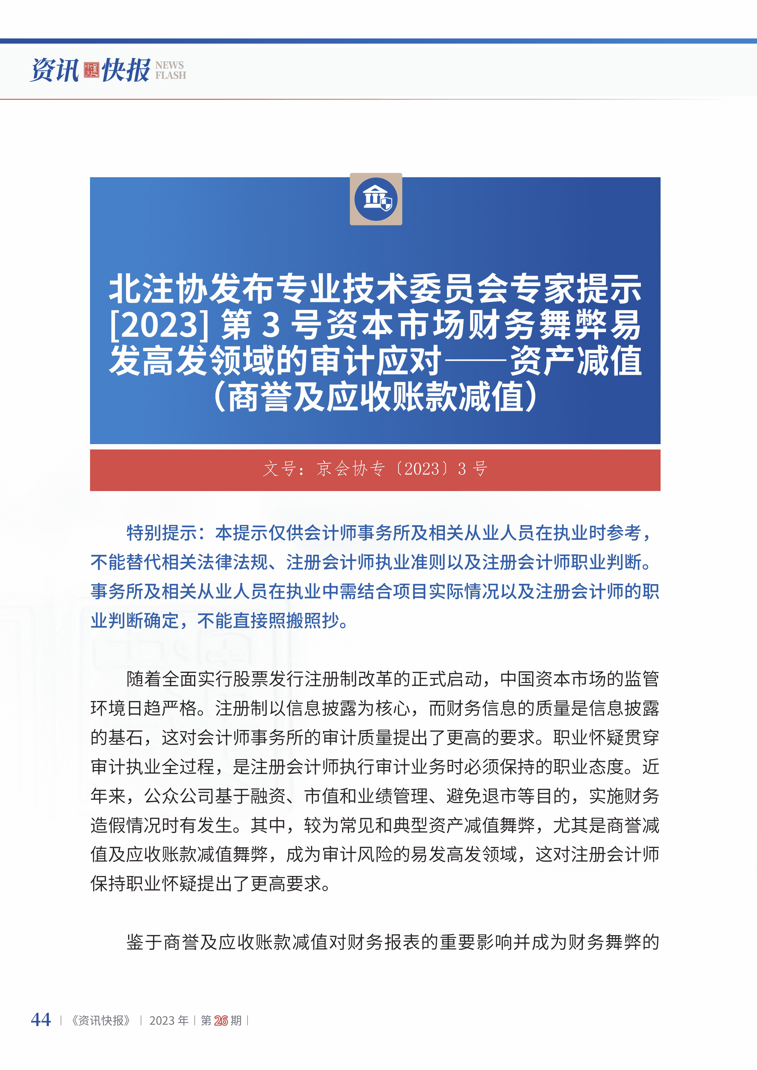 2023年第26期46.jpg