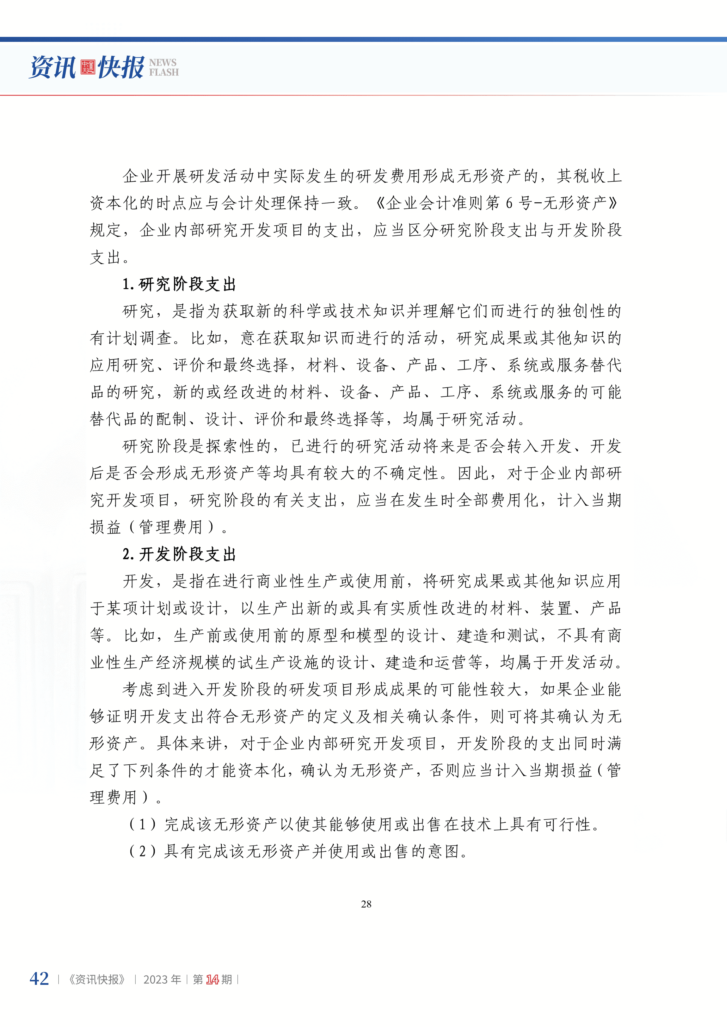 2023年第14期44.png