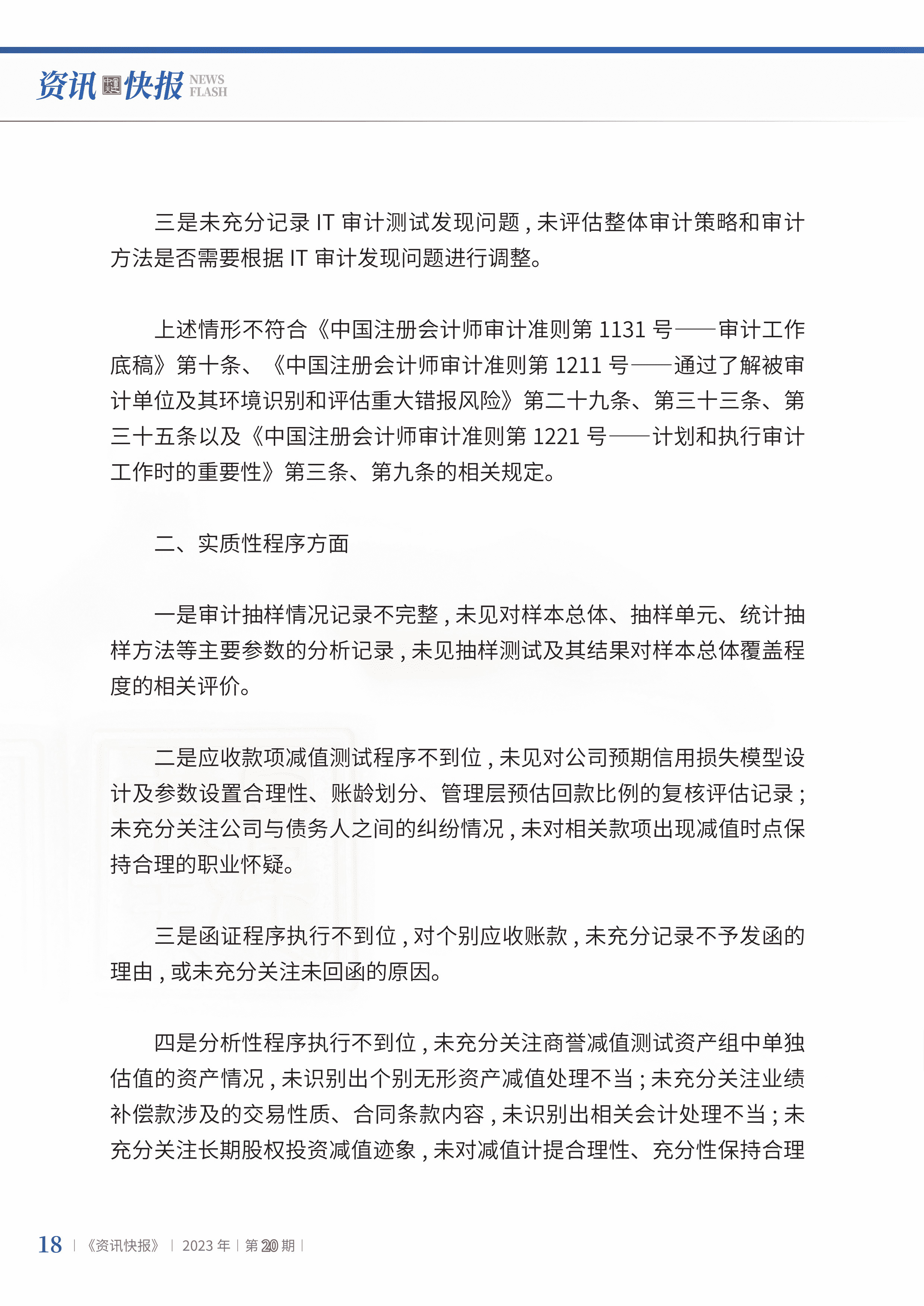 2023年第20期20.jpg