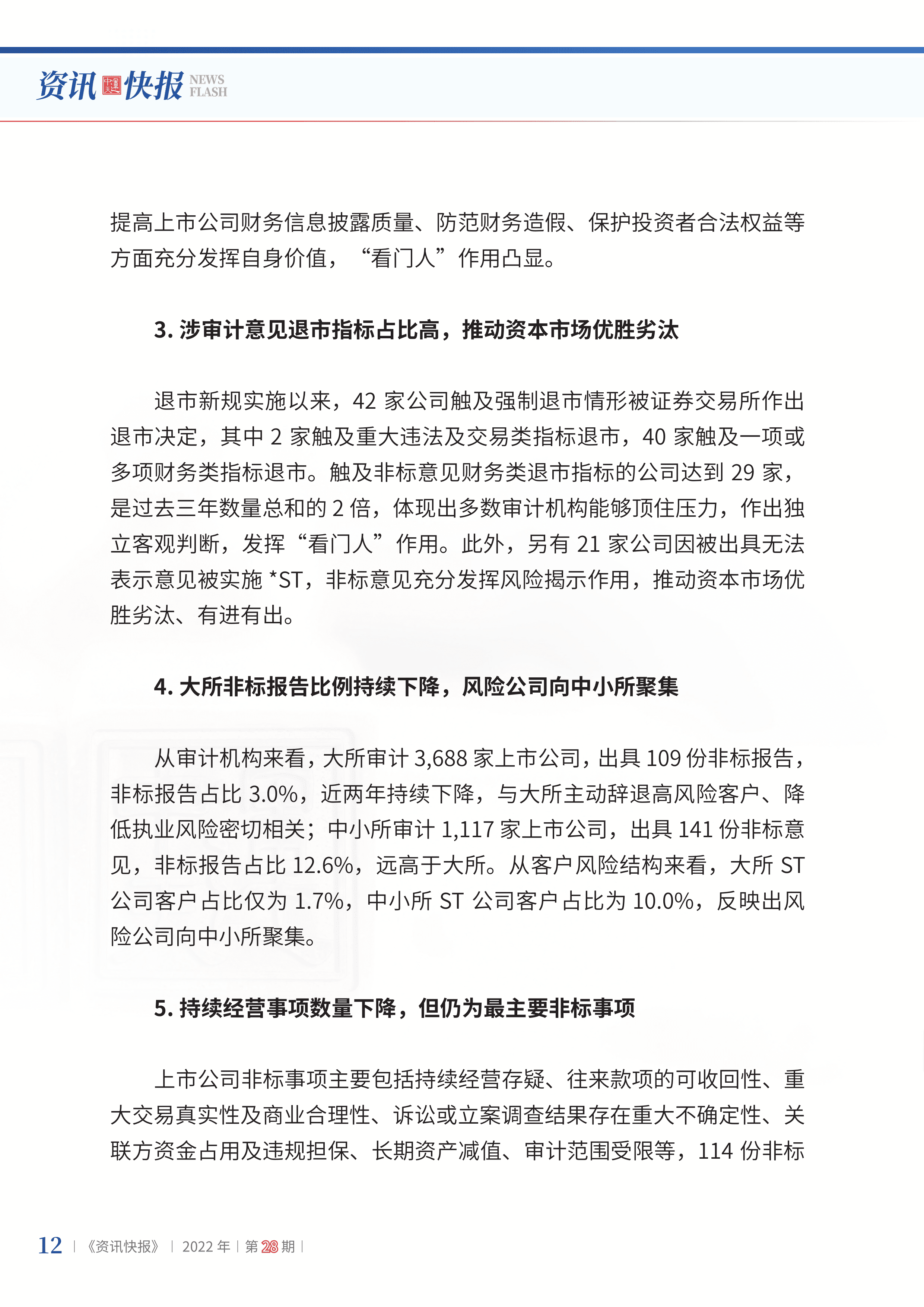 2022年第28期14.png